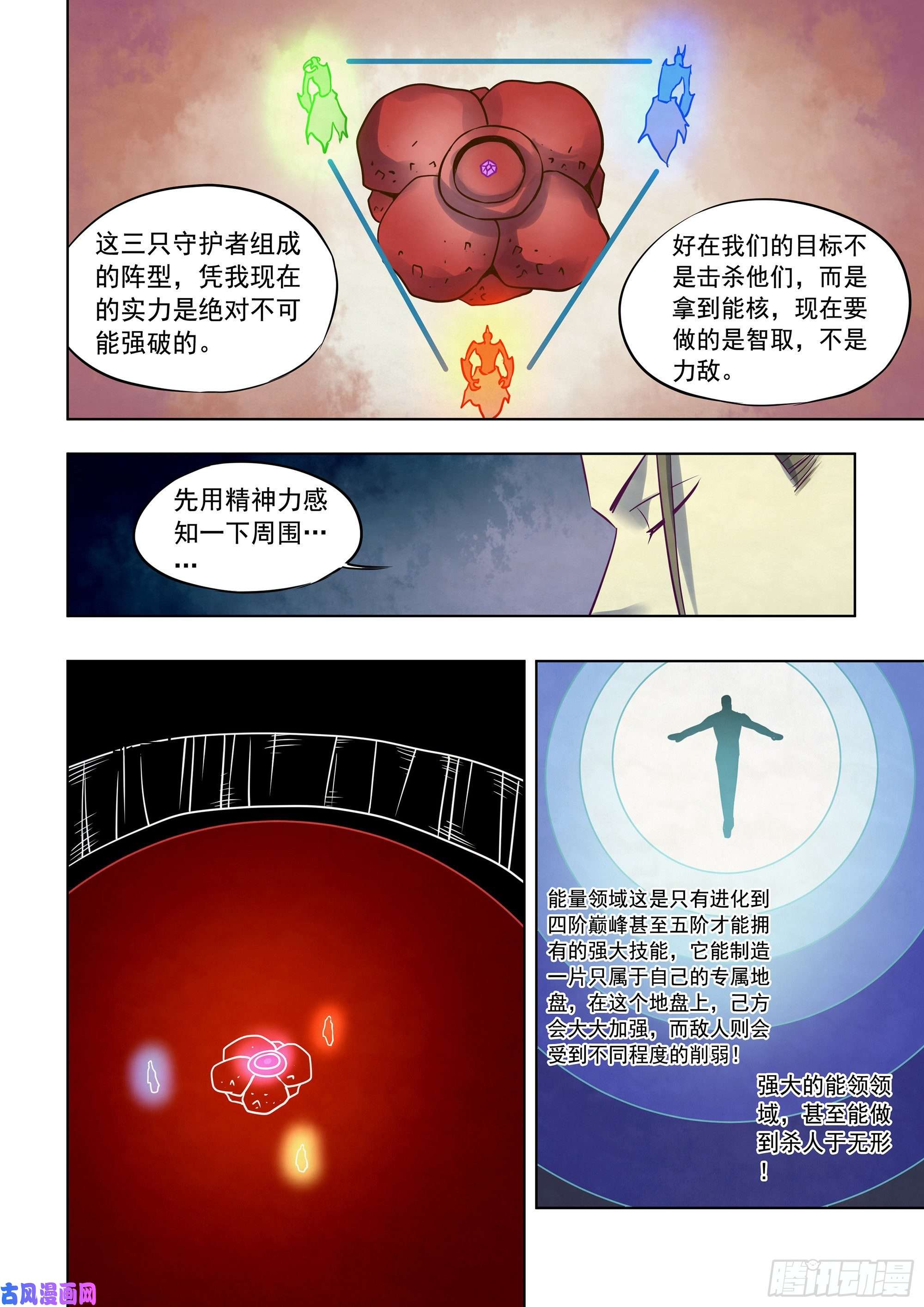 末世凡人第353话