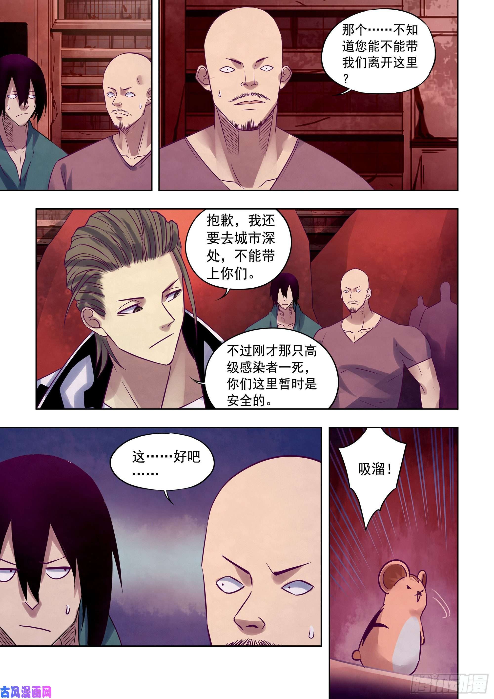 末世凡人第353话