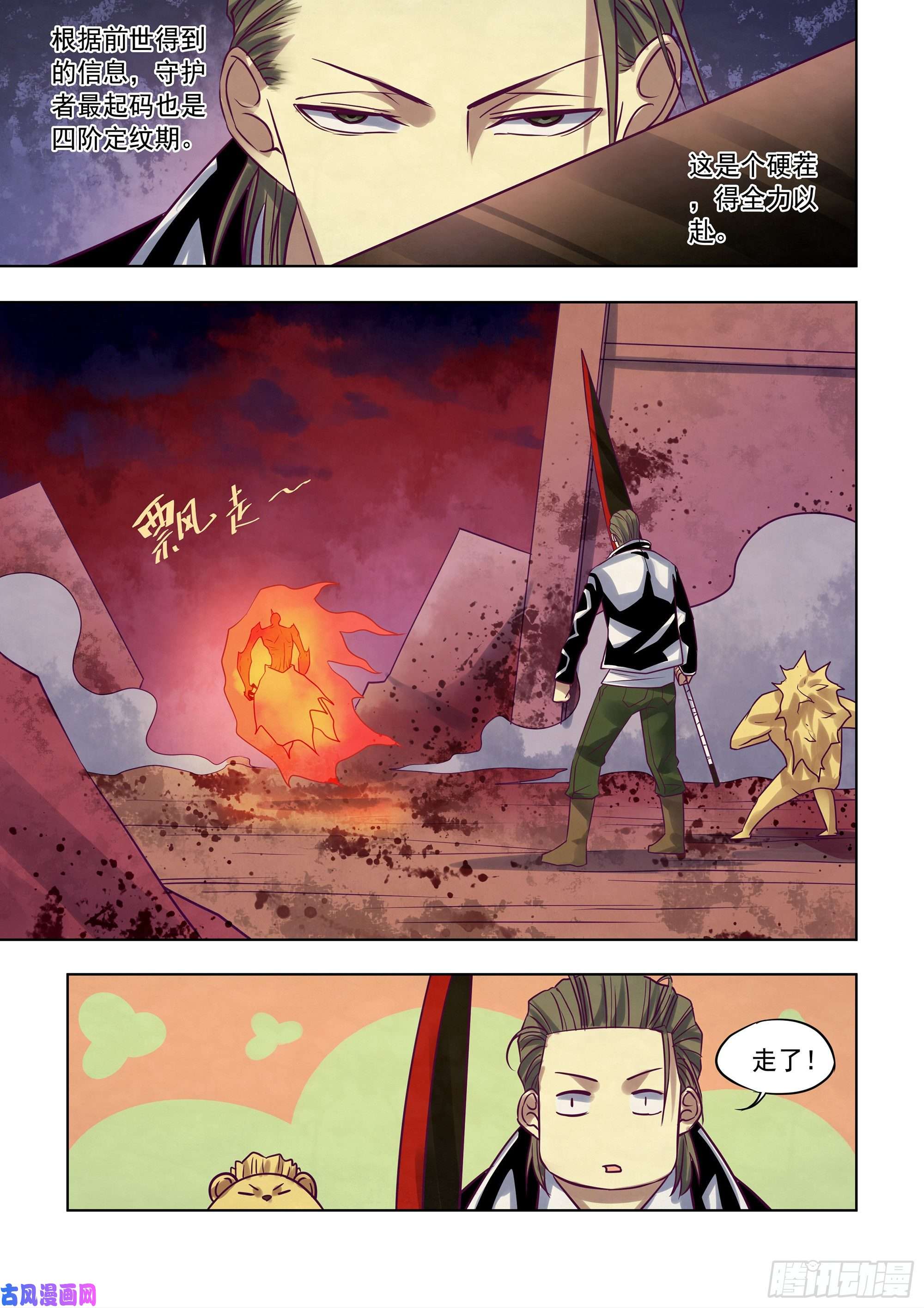 末世凡人第353话