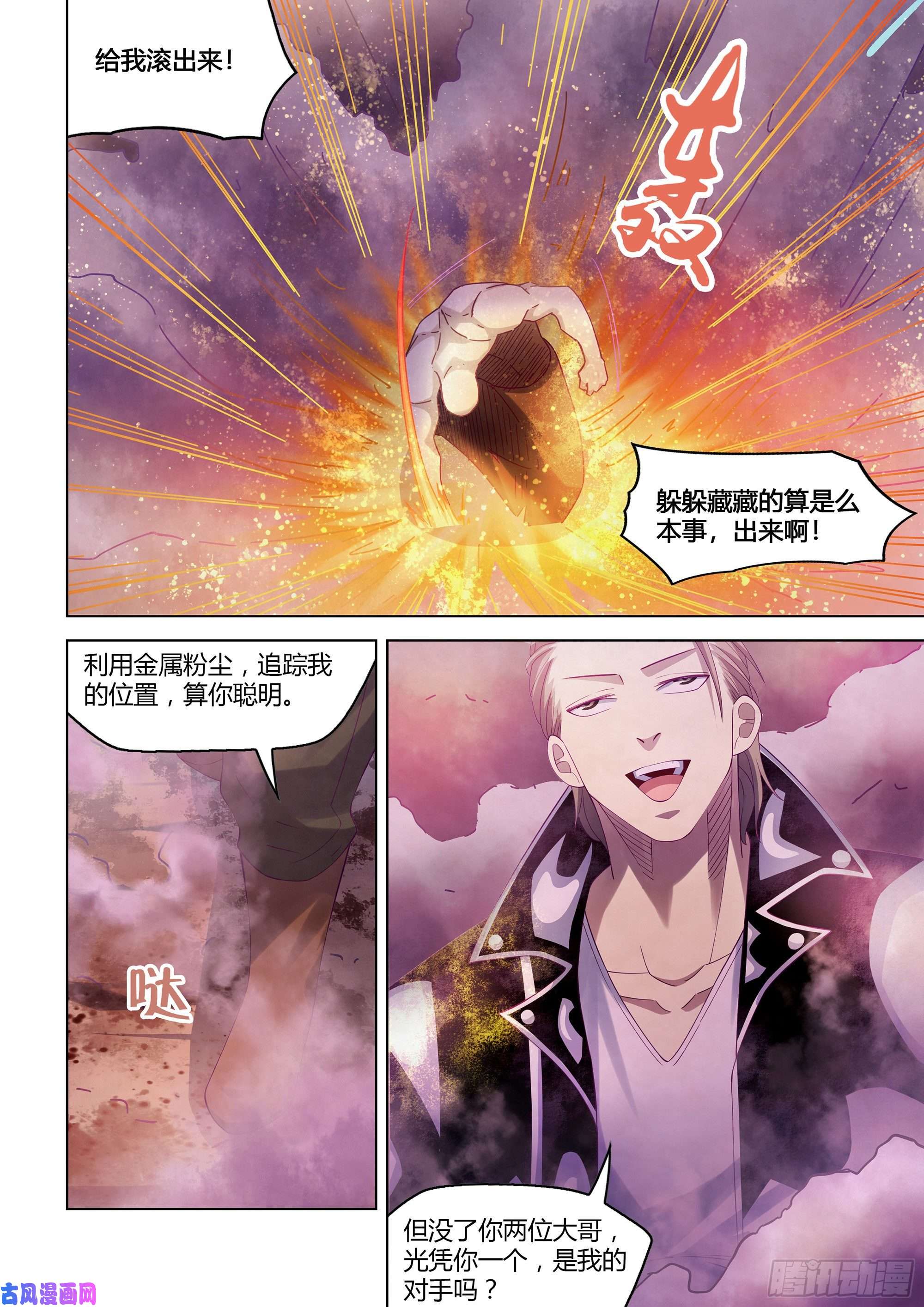 末世凡人第355话