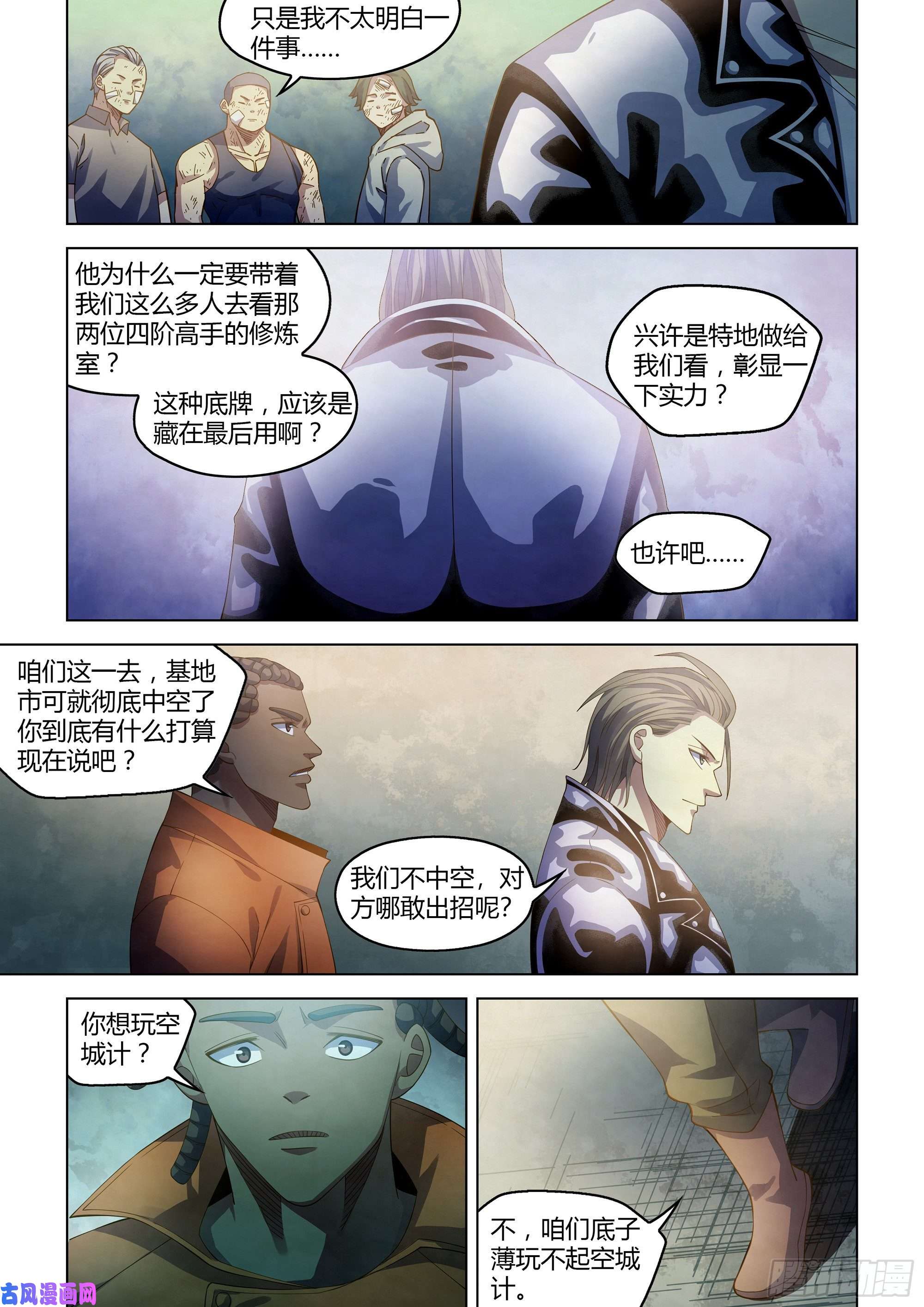 末世凡人第359话