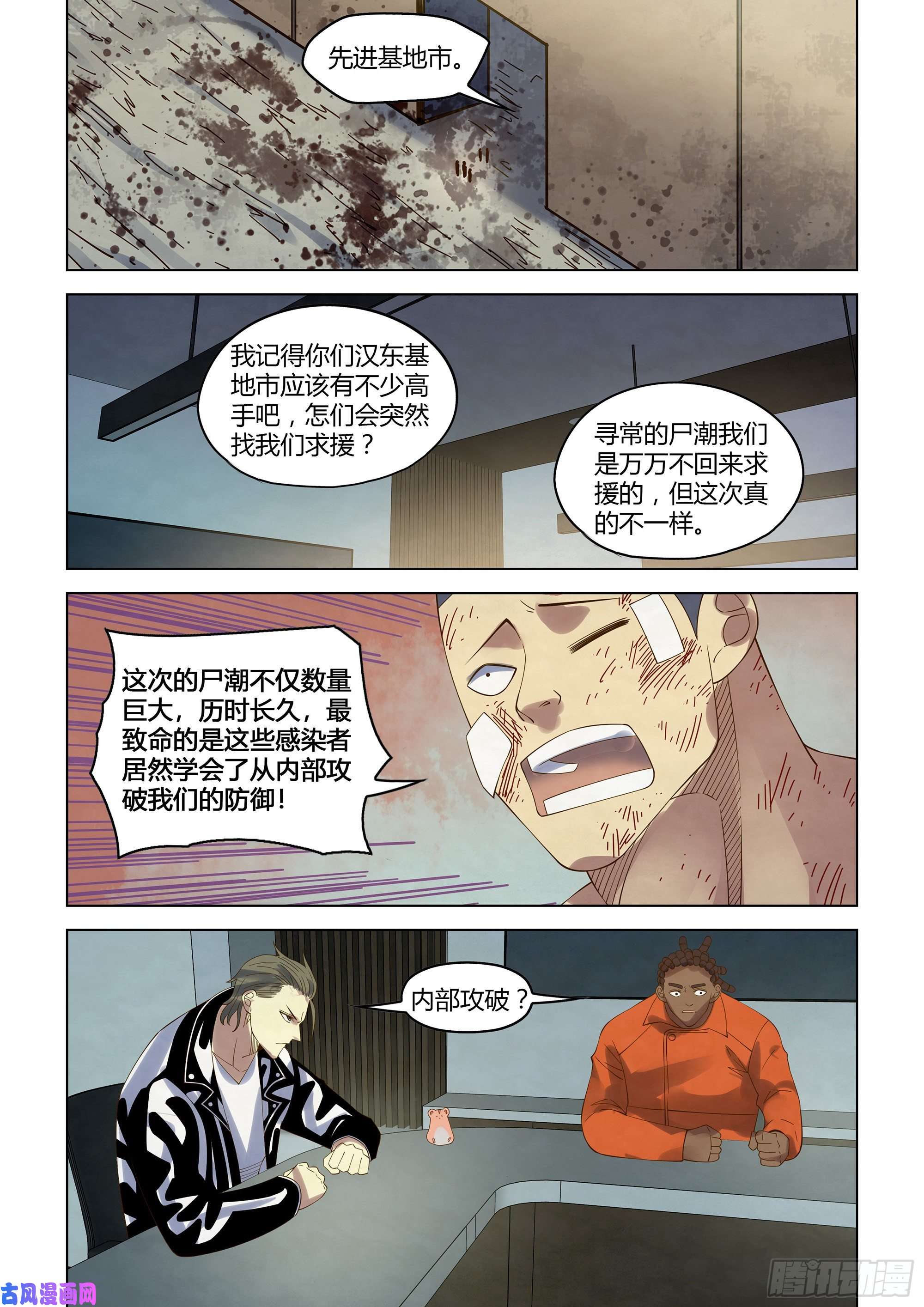 末世凡人第359话