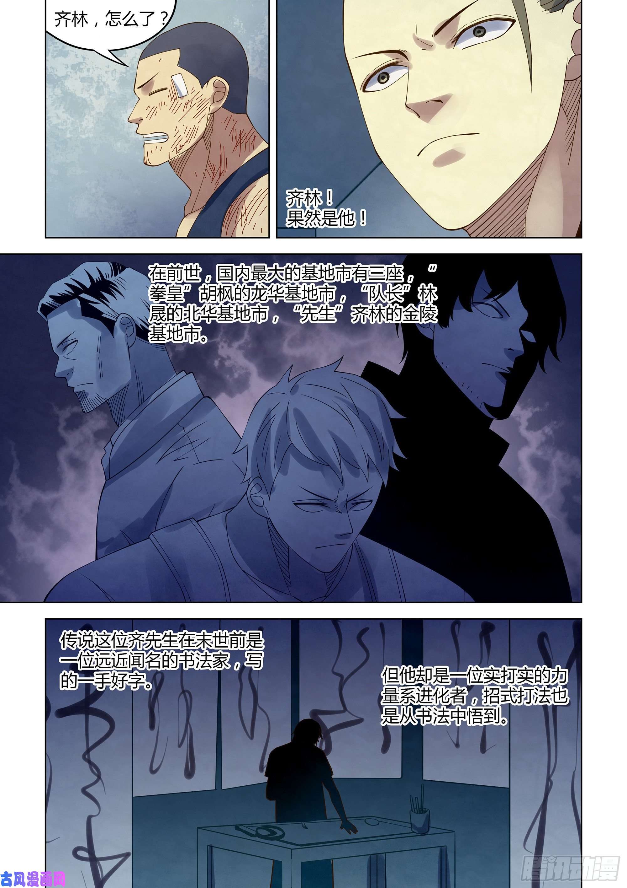 末世凡人第359话