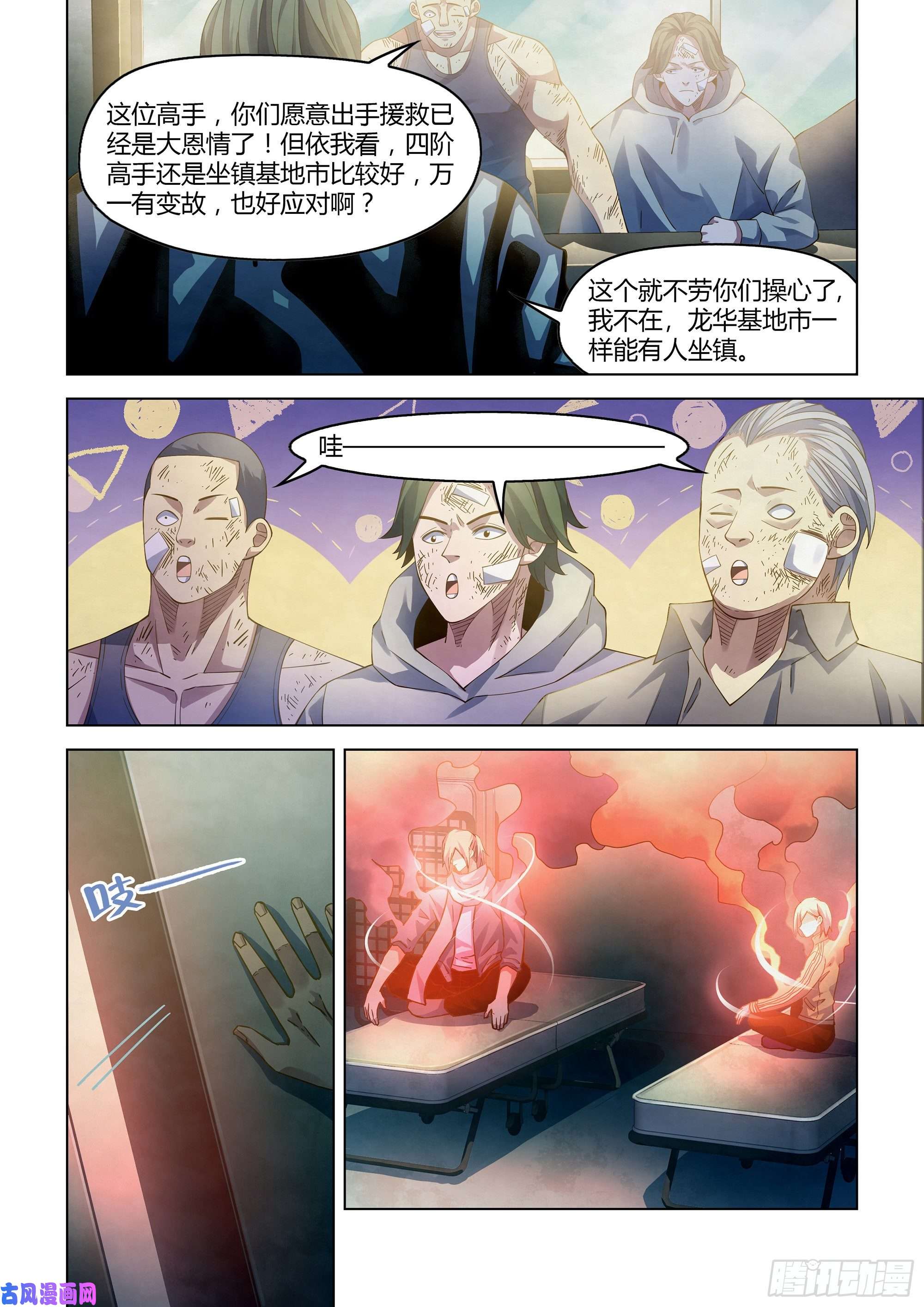 末世凡人第359话