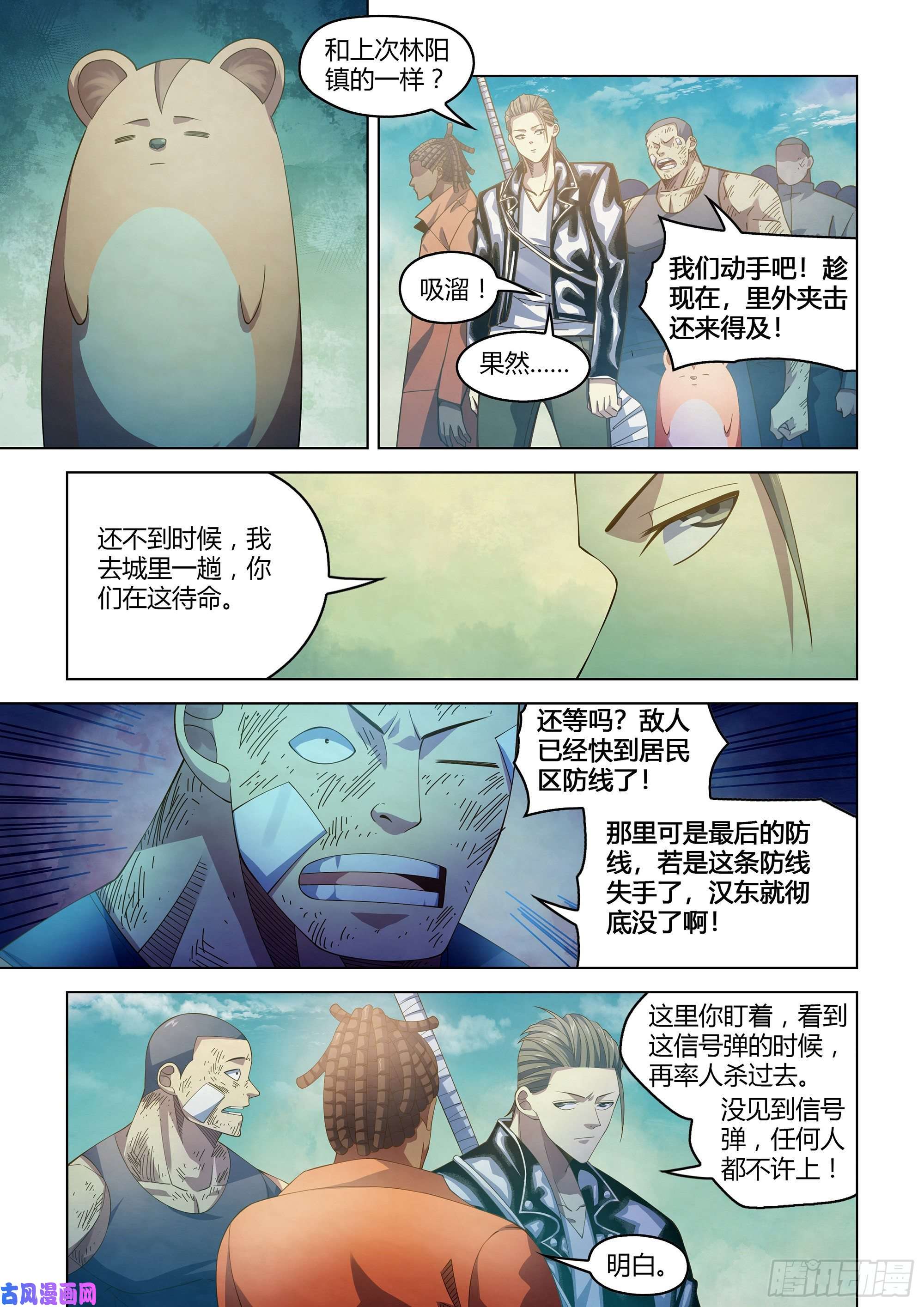 末世凡人第360话