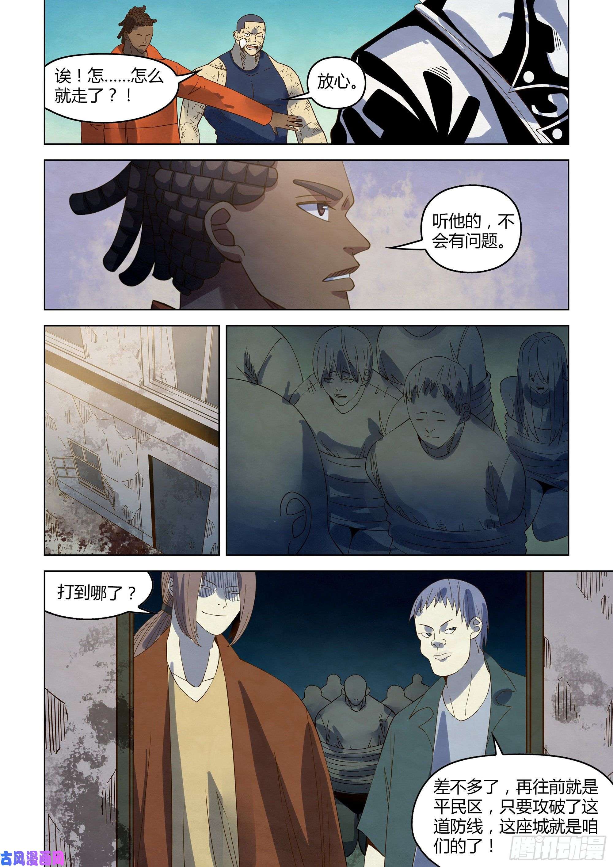 末世凡人第360话