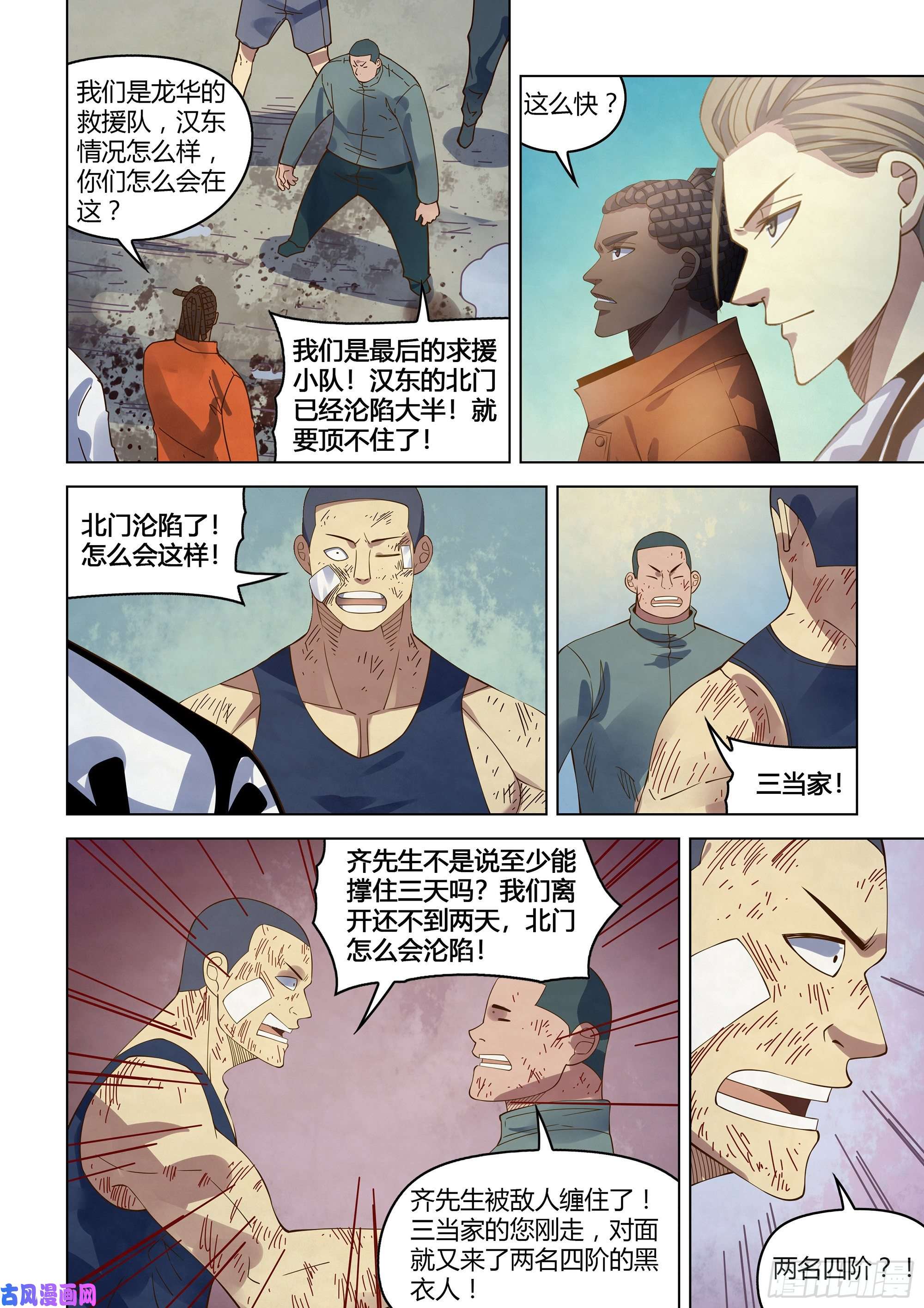 末世凡人第360话