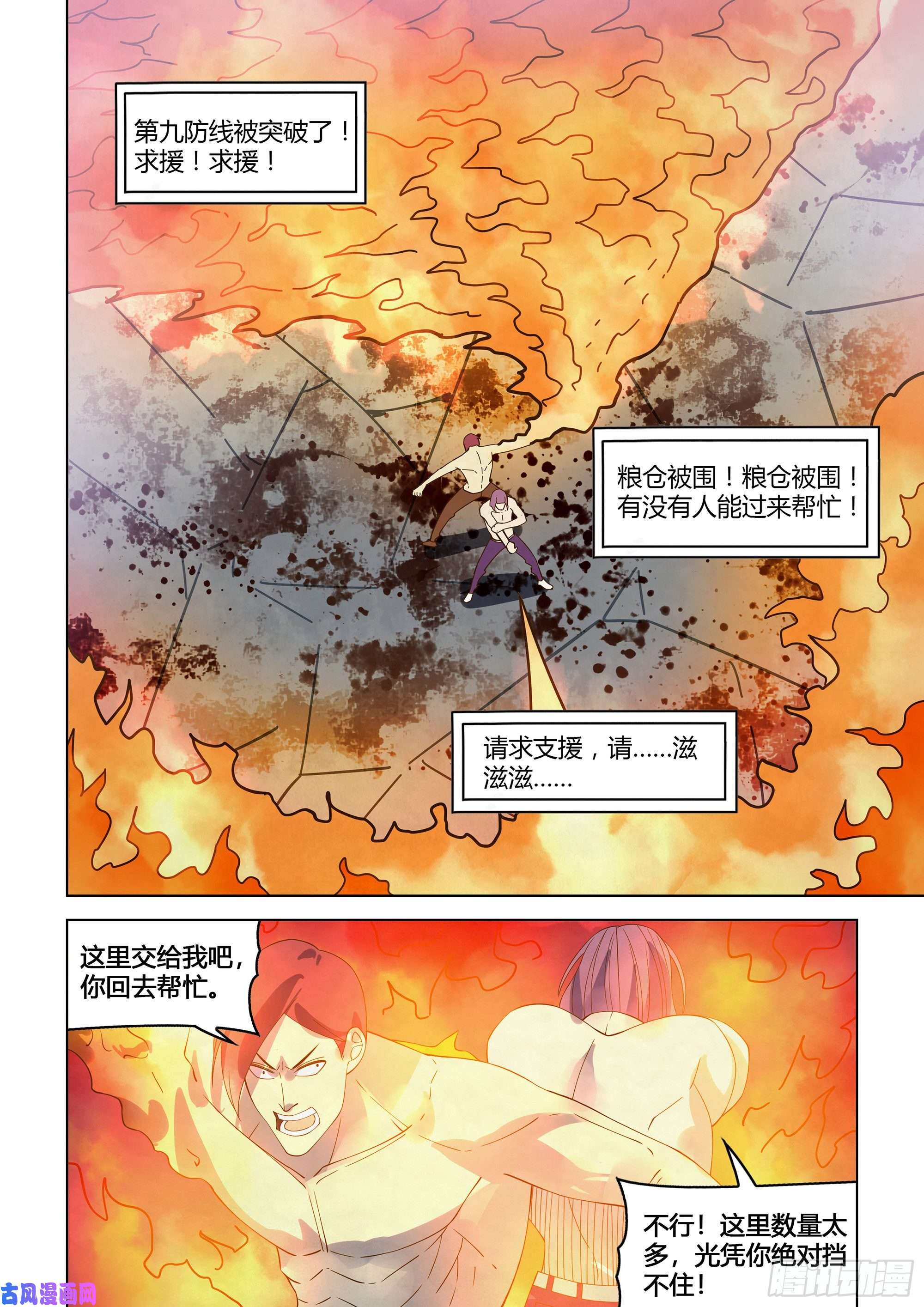 末世凡人第360话