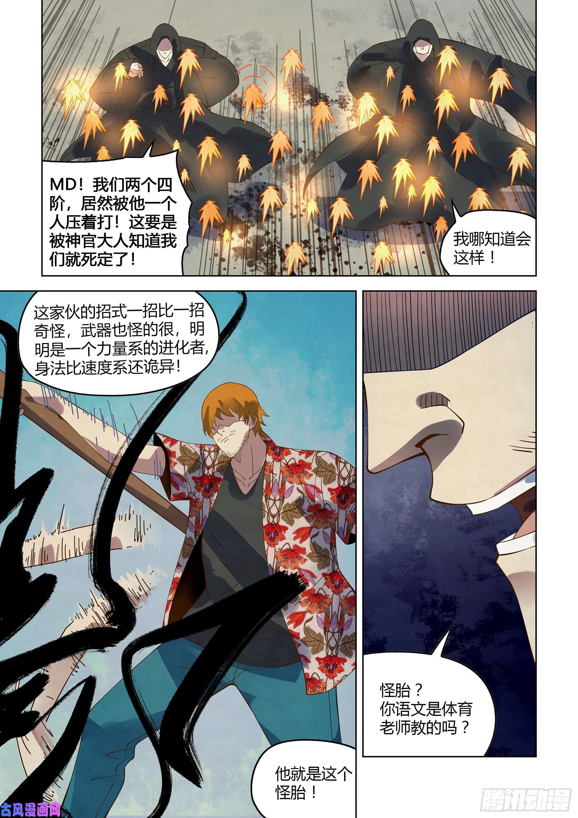 末世凡人第360话