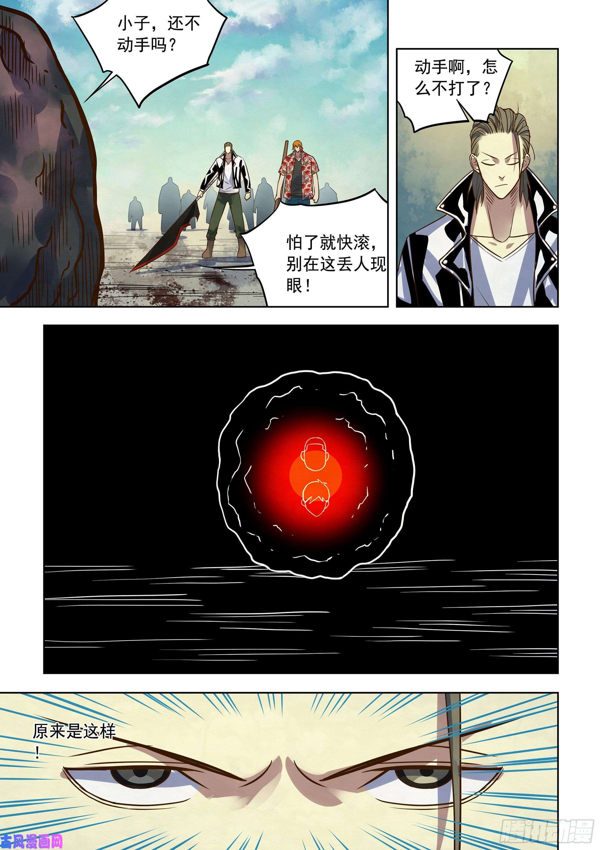 末世凡人第362话