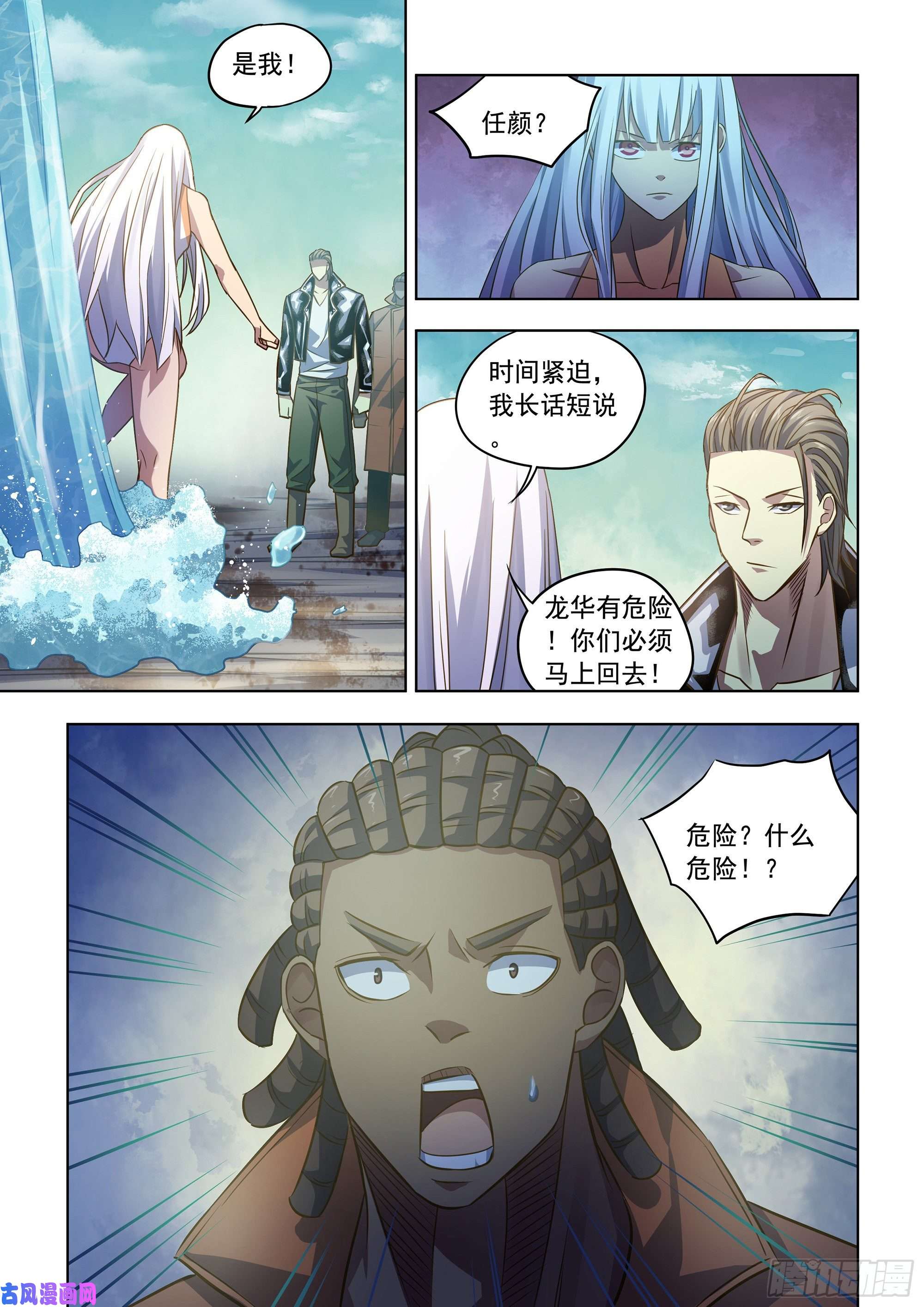 末世凡人第362话