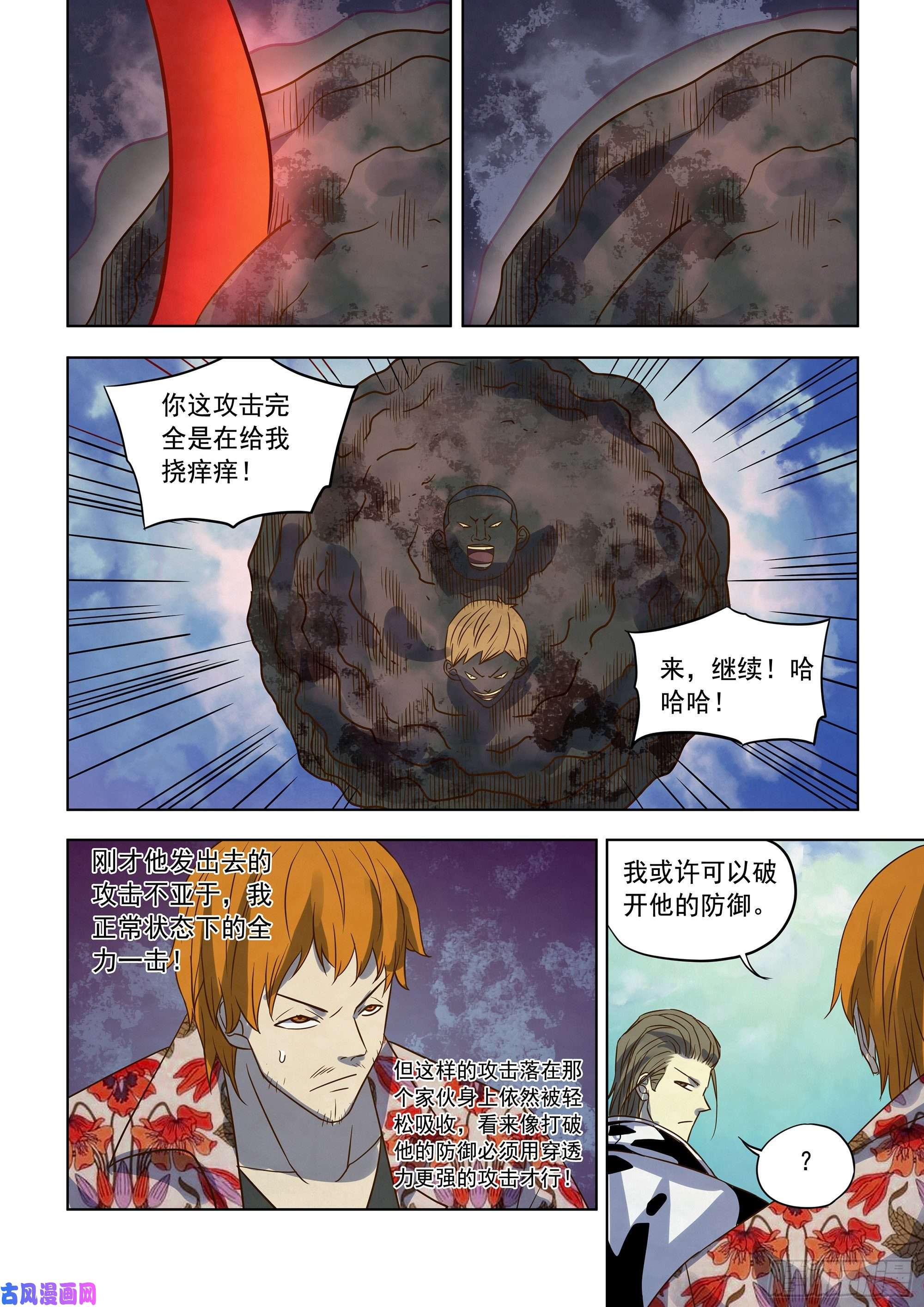 末世凡人第362话