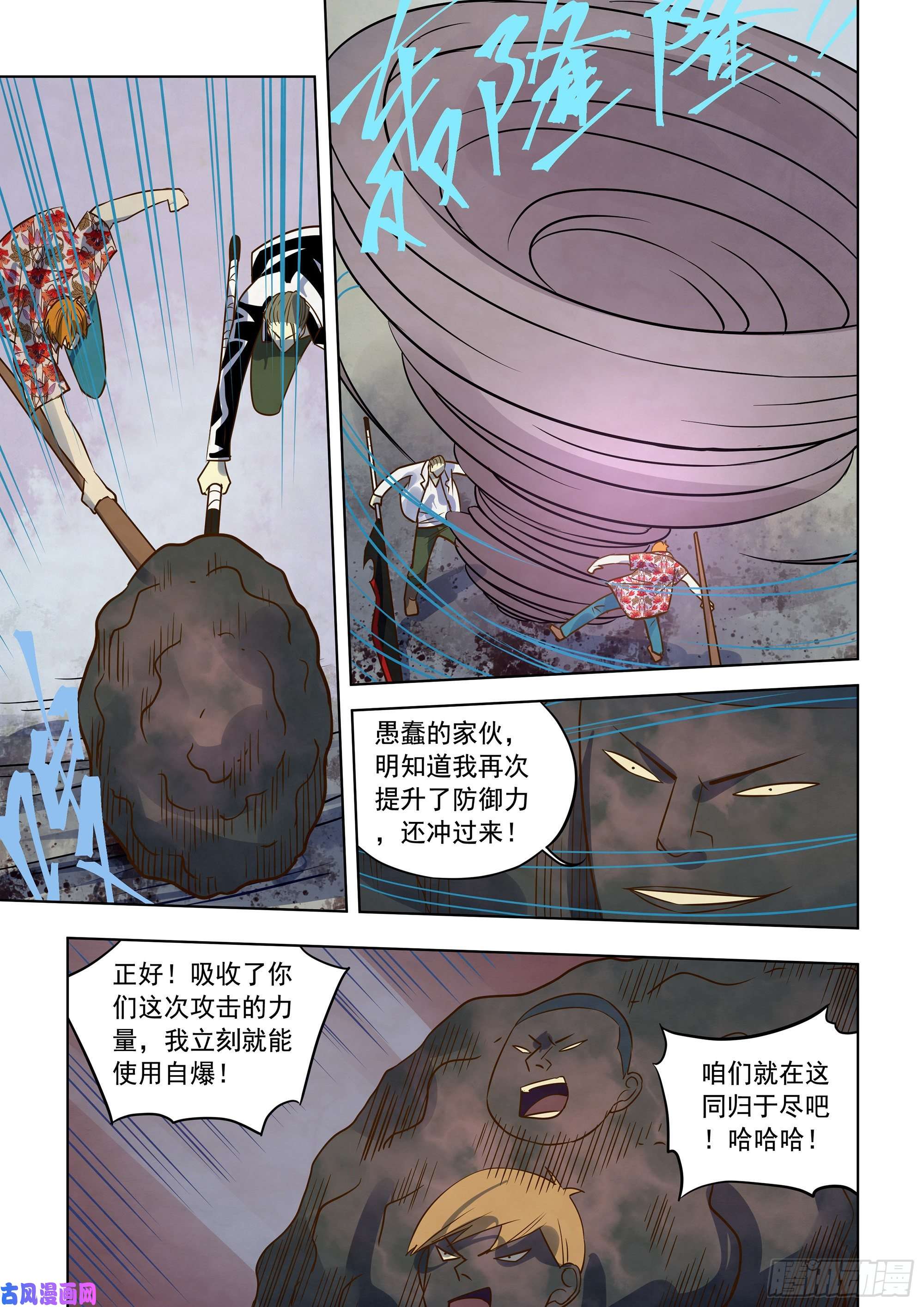 末世凡人第362话