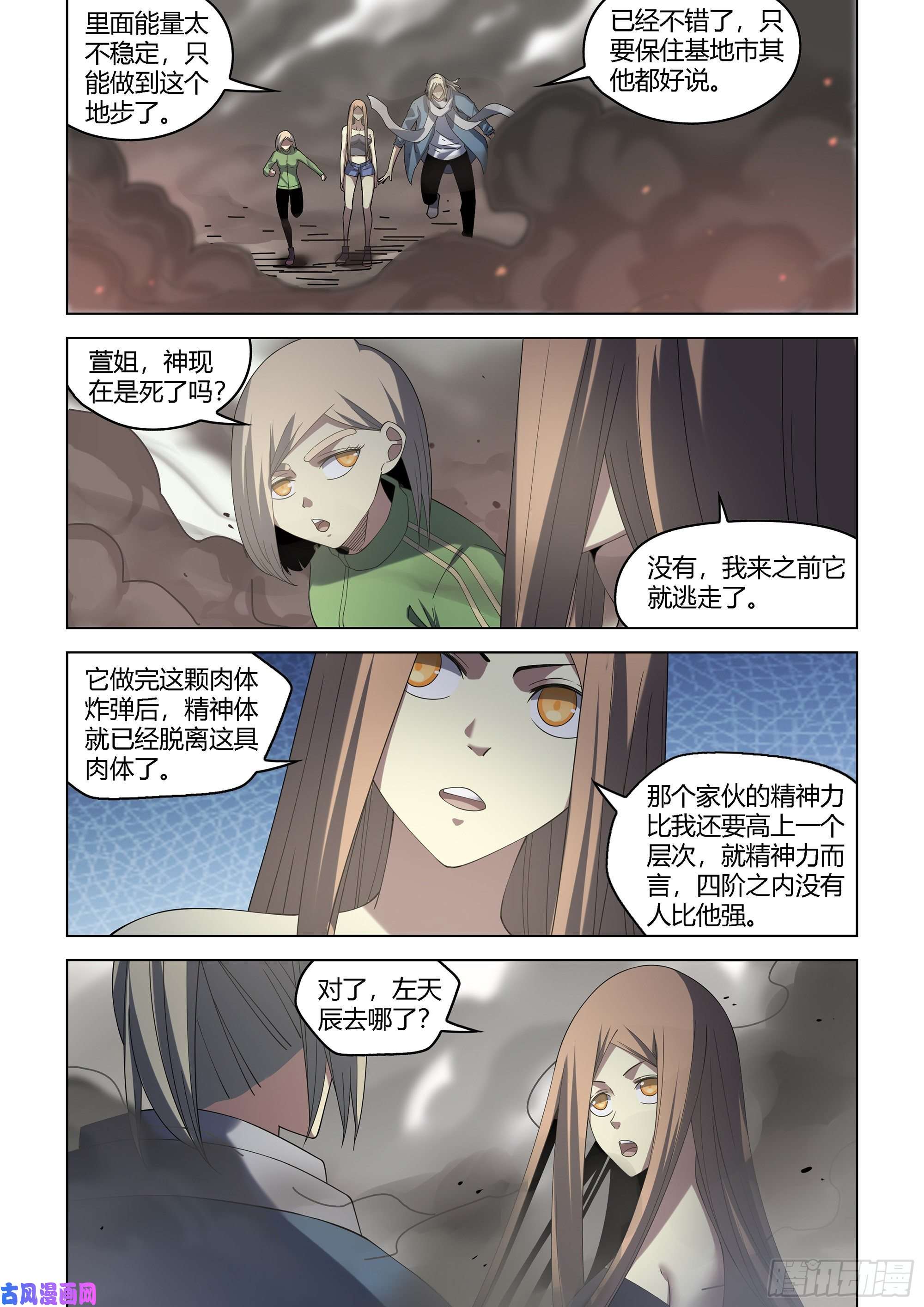 末世凡人第371话