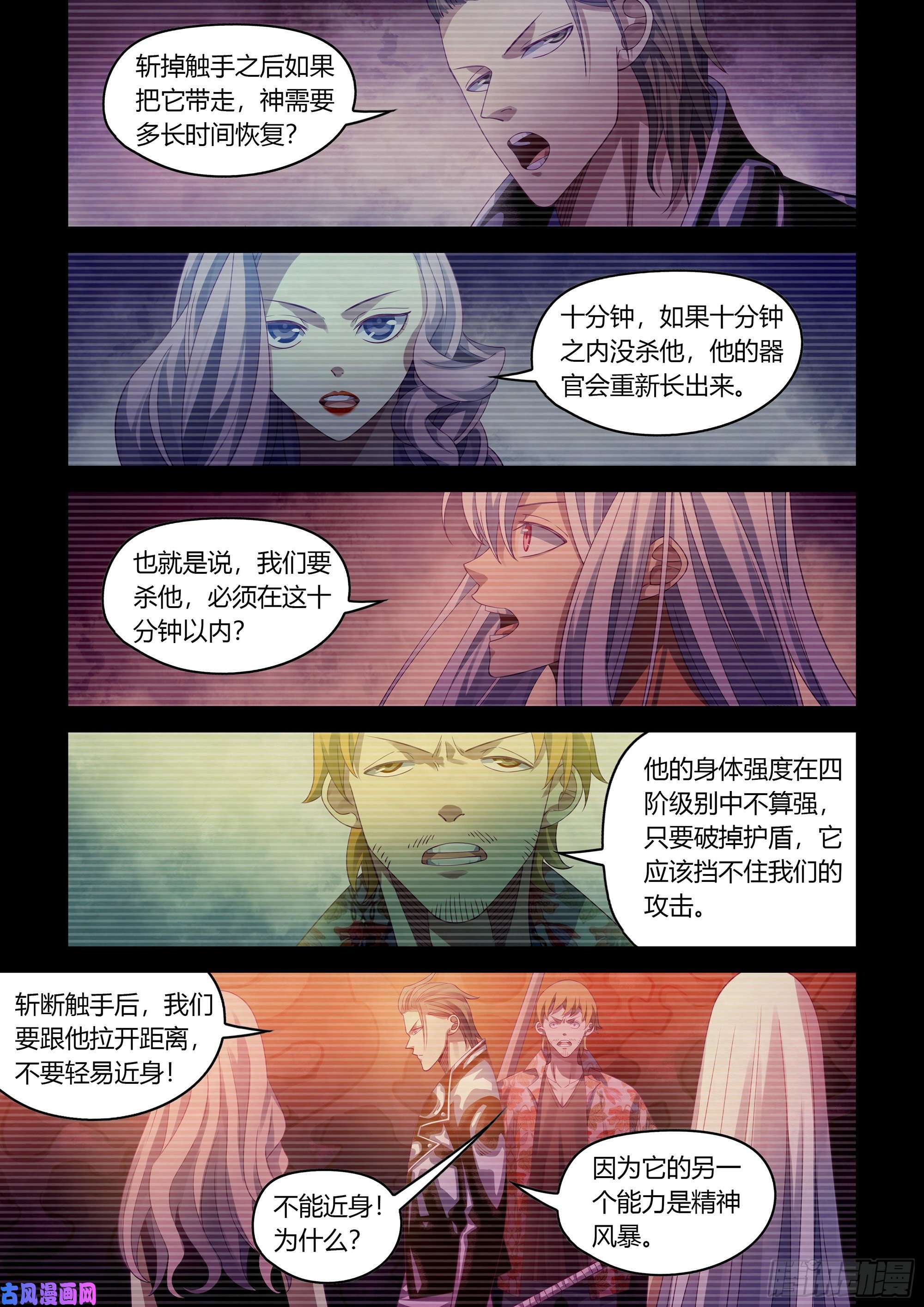 末世凡人第372话