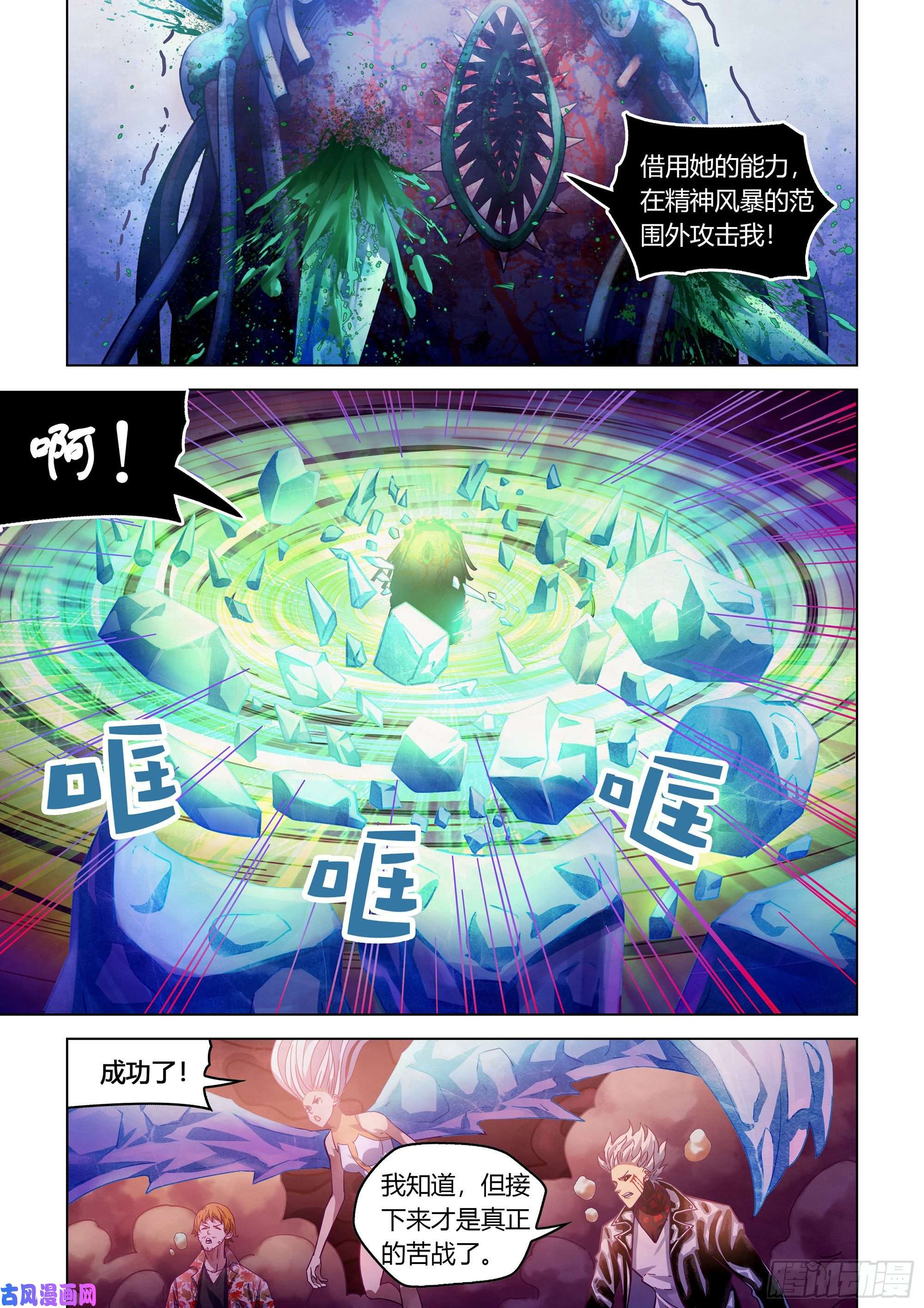 末世凡人第372话