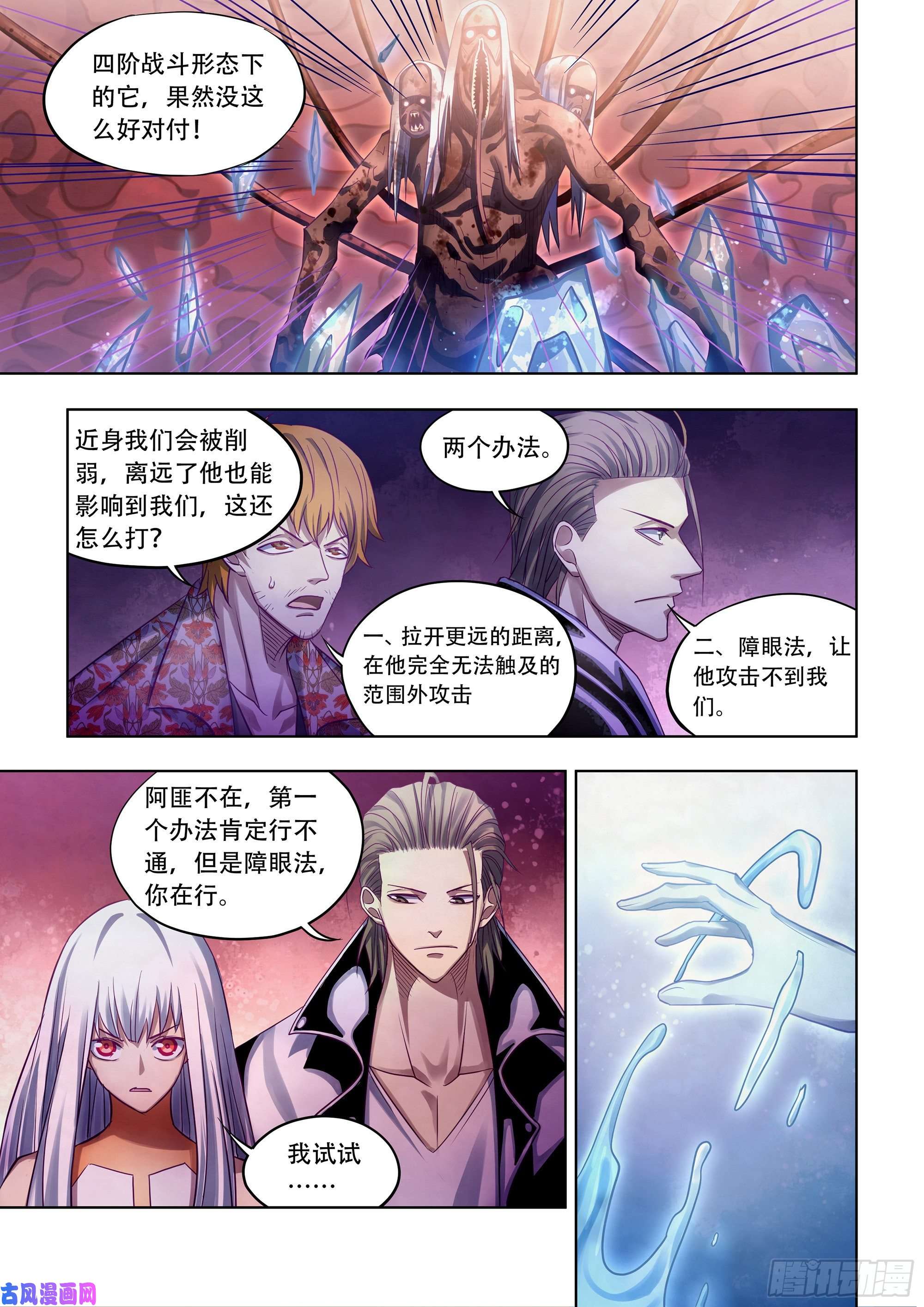 末世凡人第373话