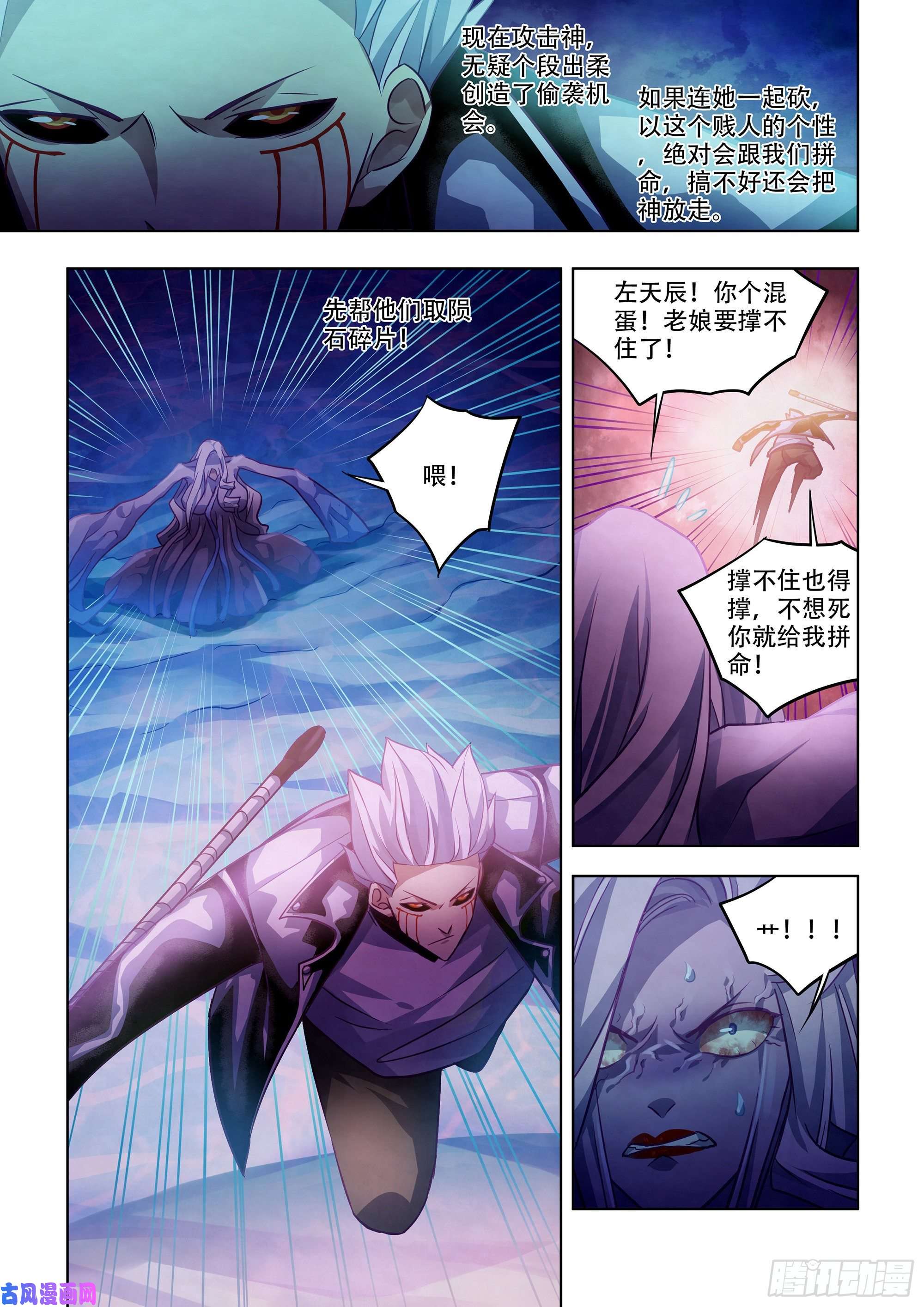 末世凡人第374话