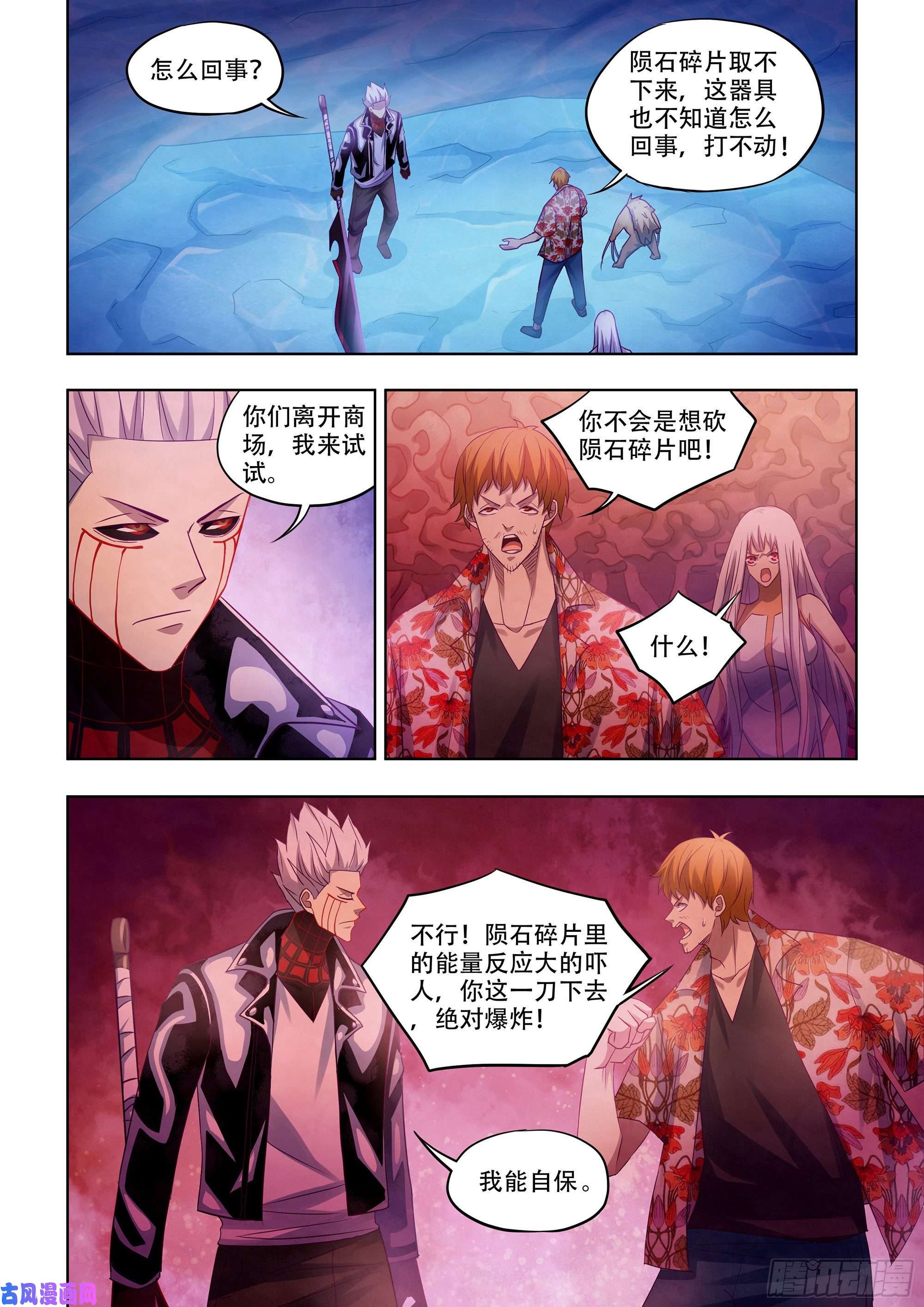 末世凡人第374话