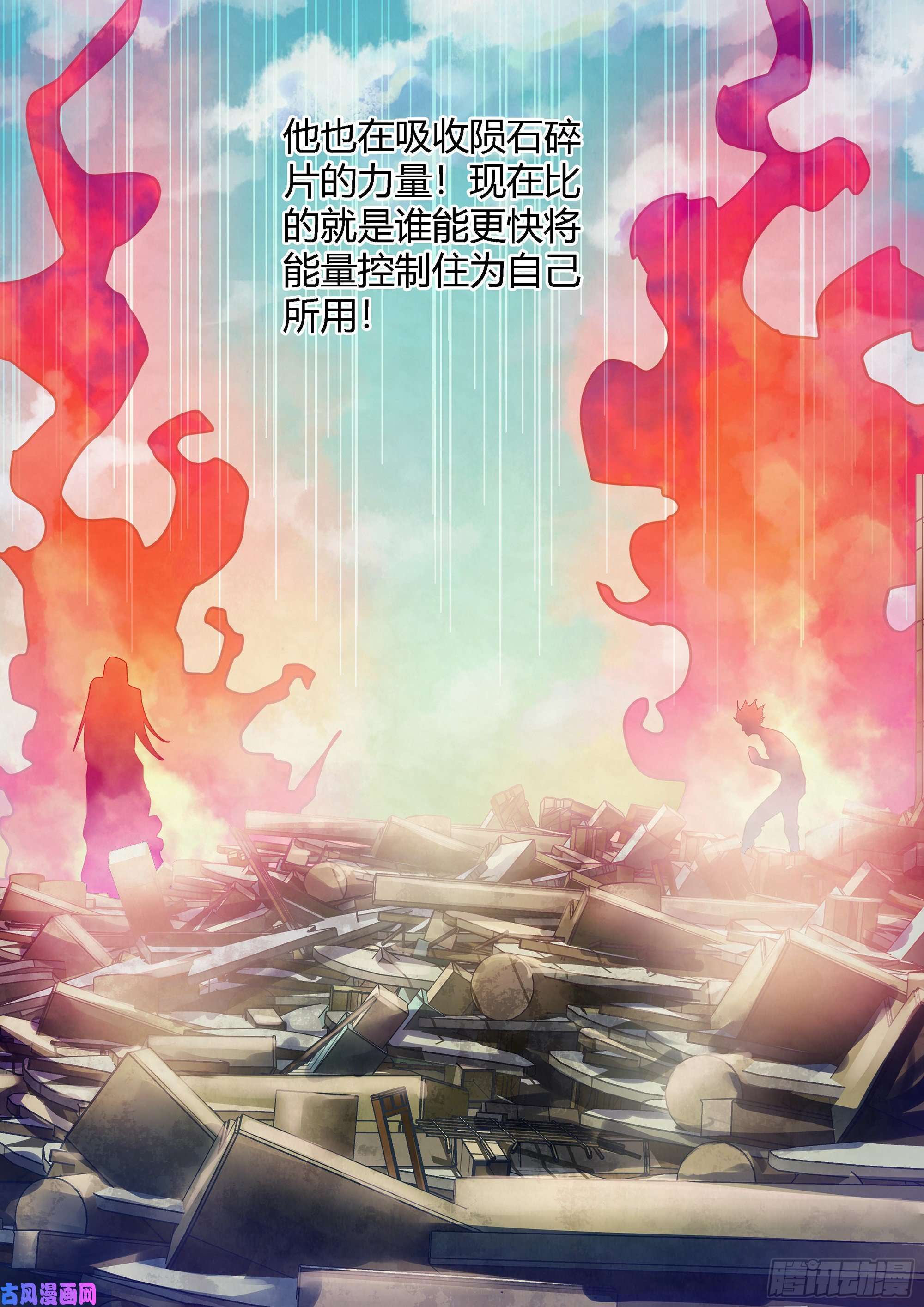 末世凡人第375话