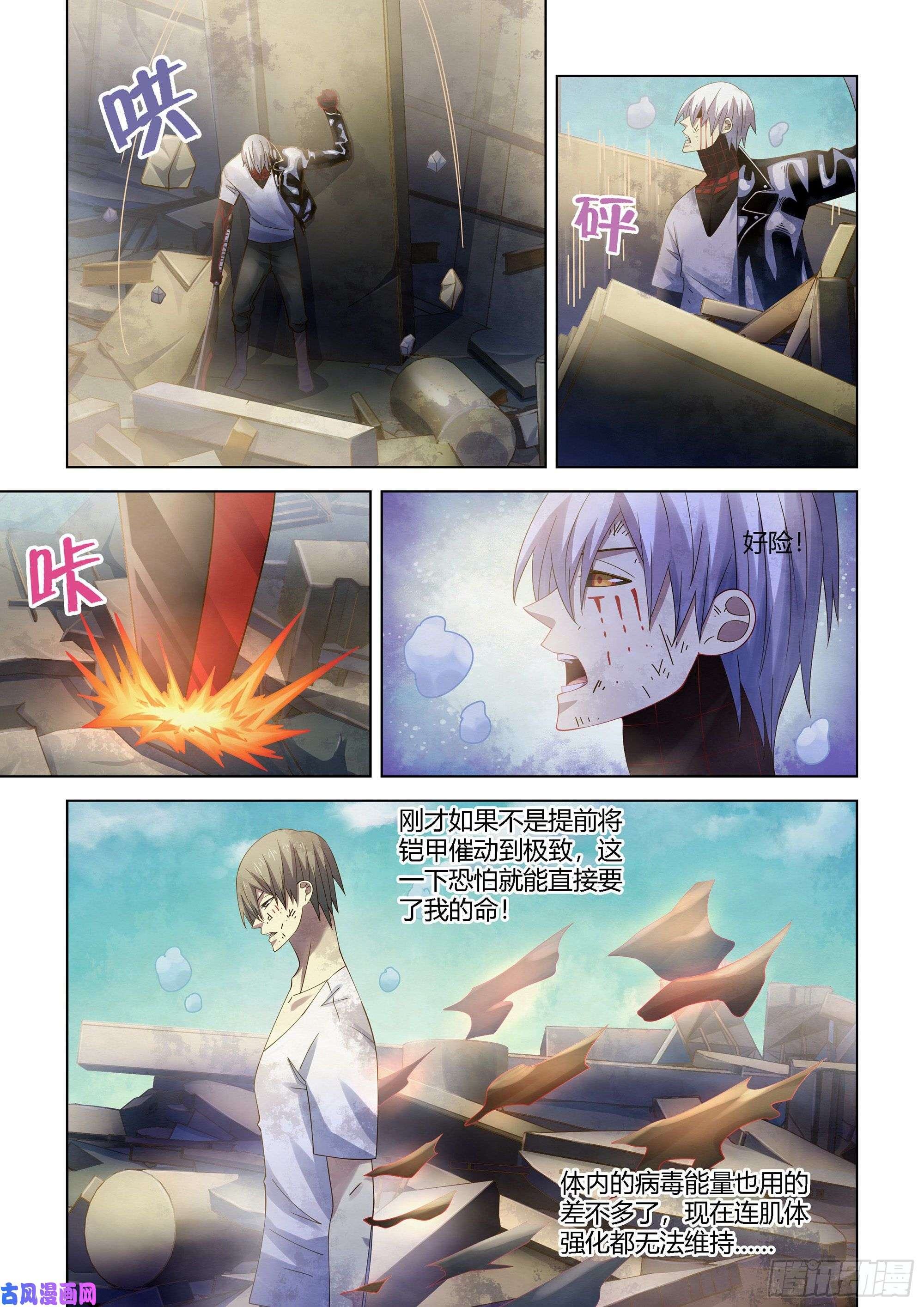 末世凡人第375话