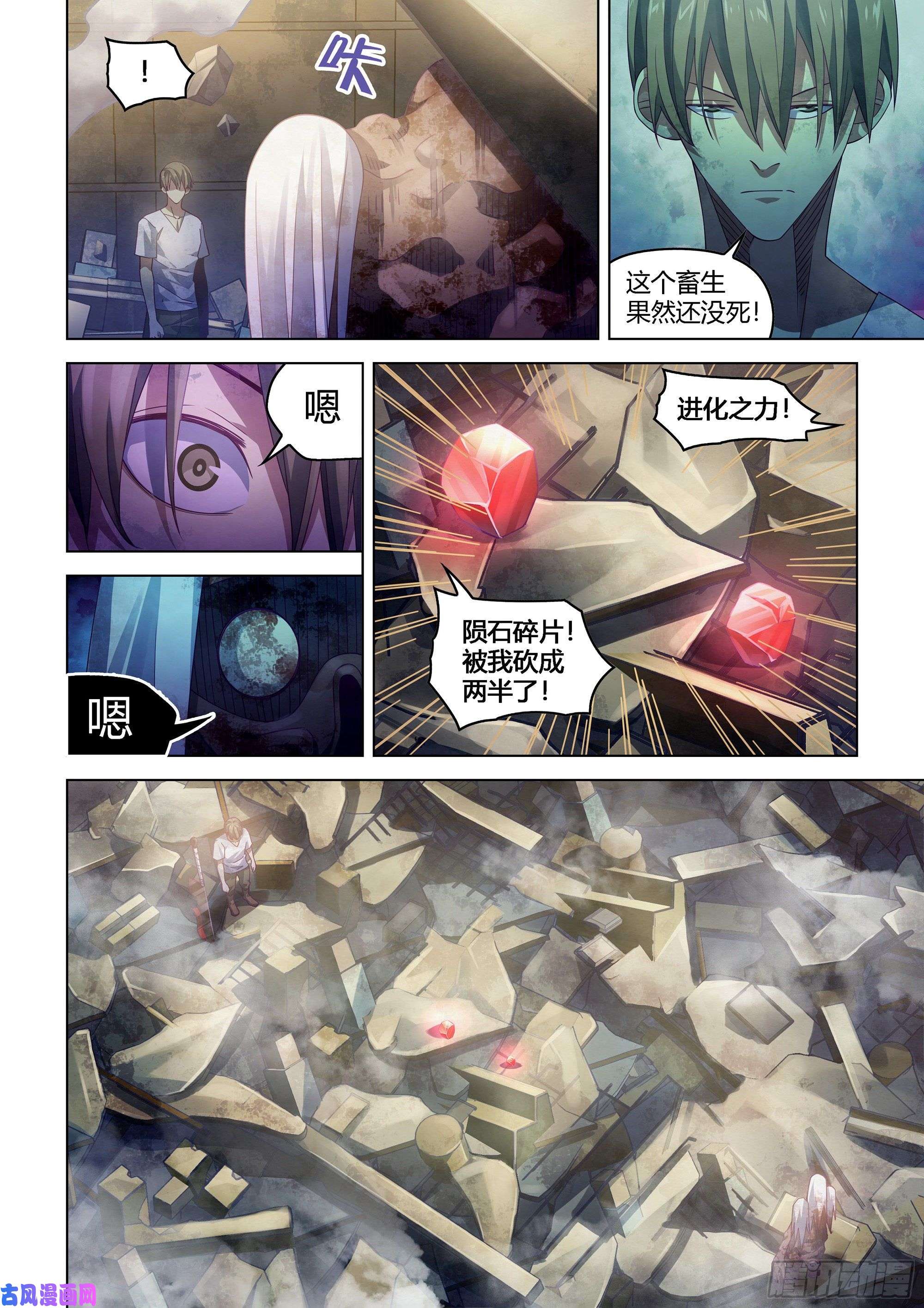 末世凡人第375话
