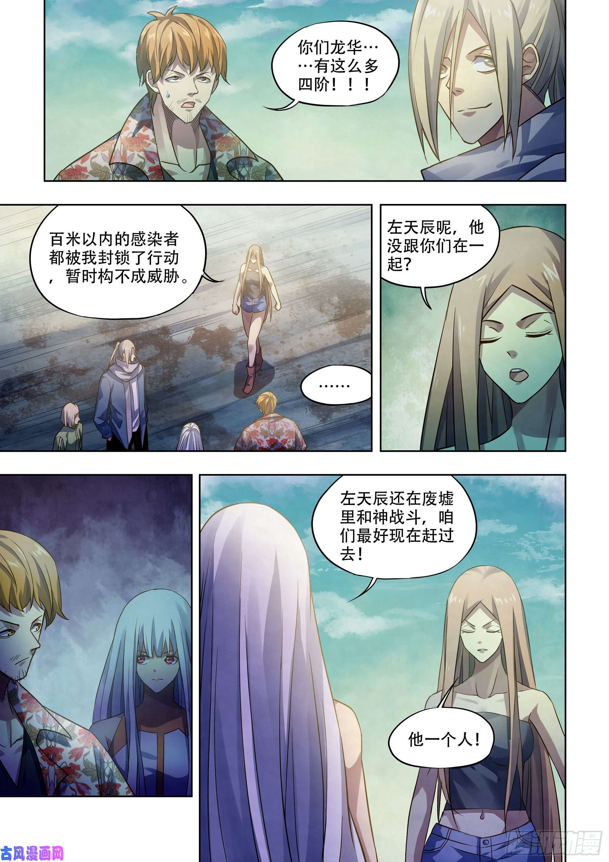 末世凡人第377话