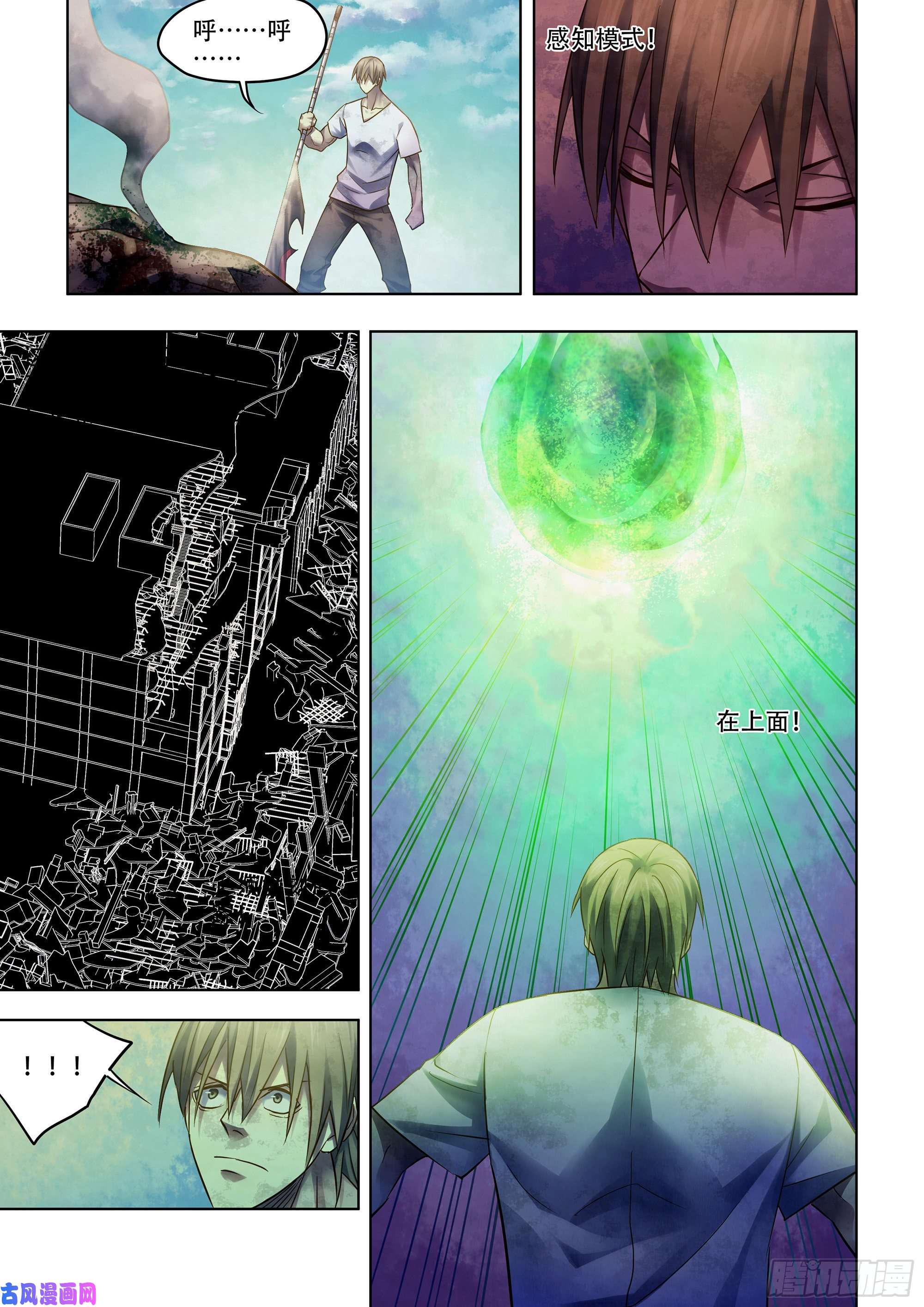 末世凡人第377话