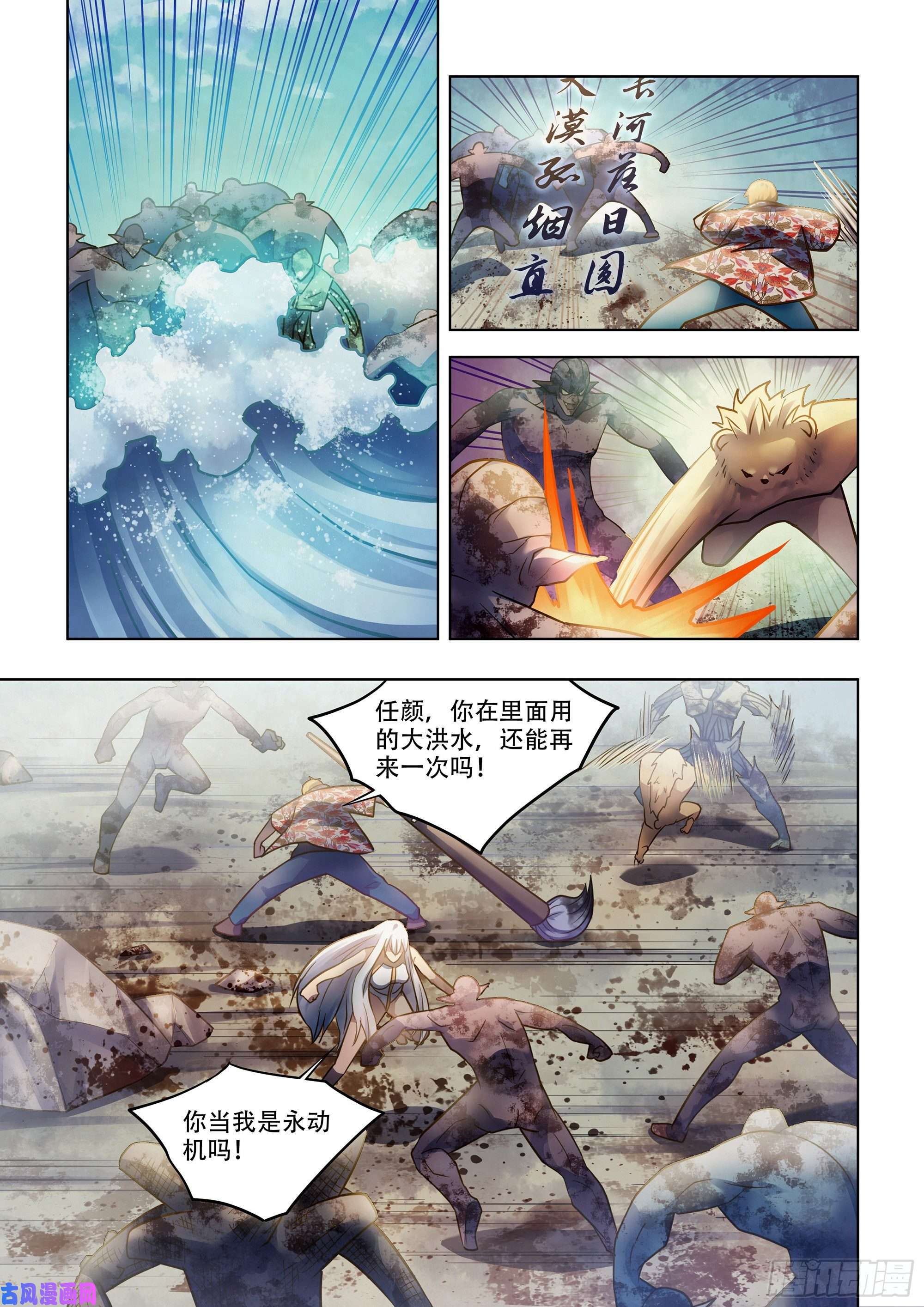 末世凡人第377话