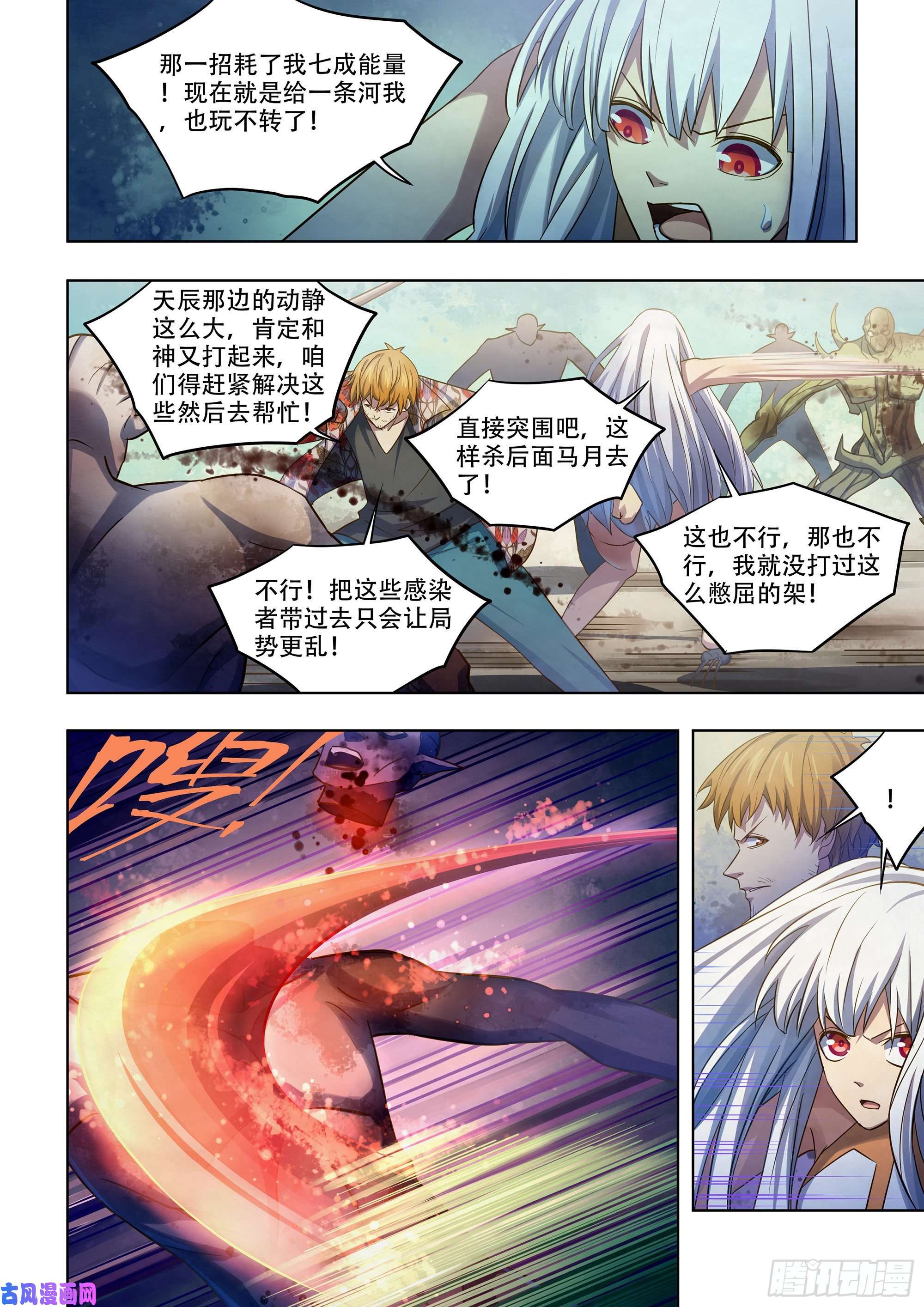 末世凡人第377话