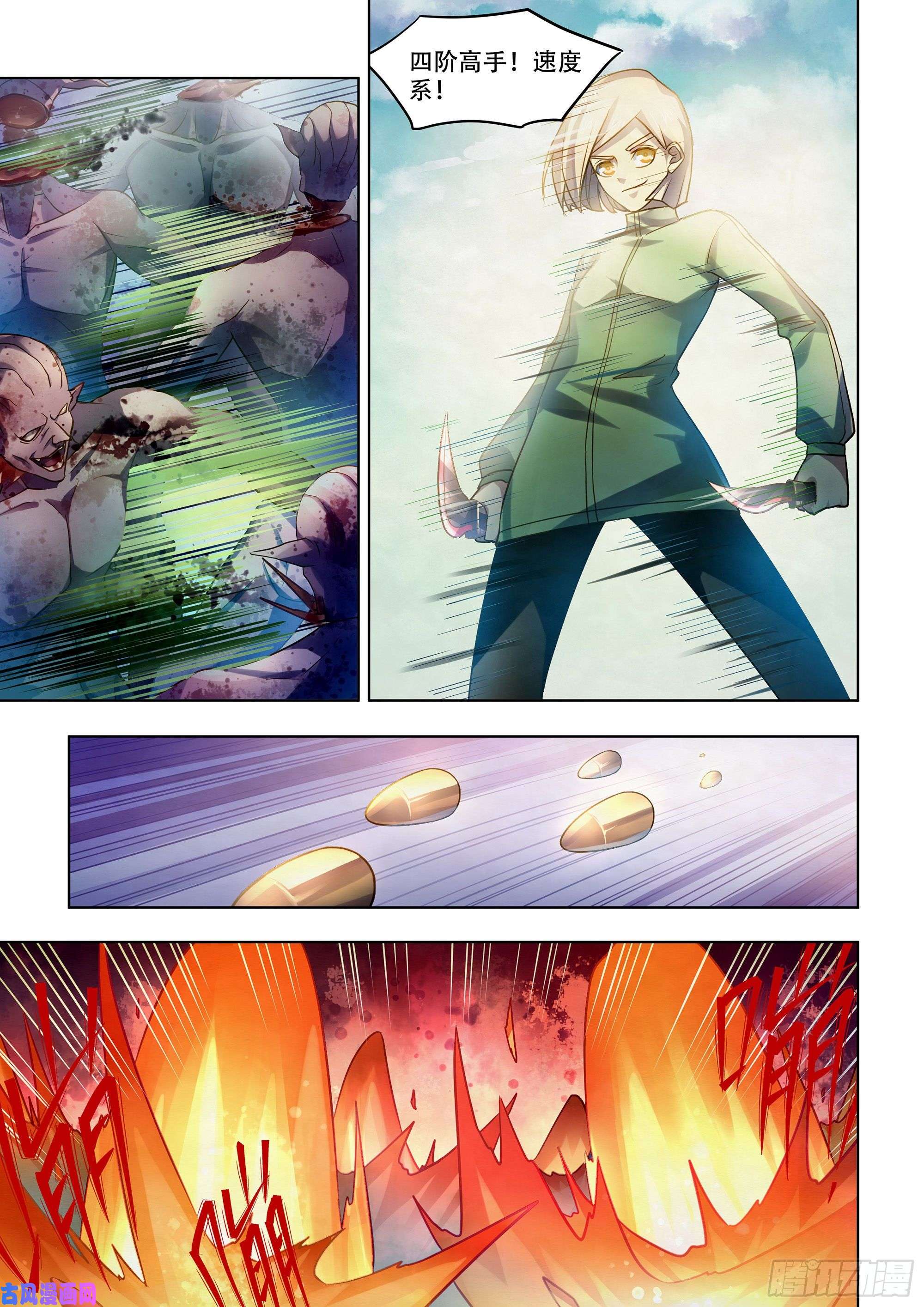 末世凡人第377话