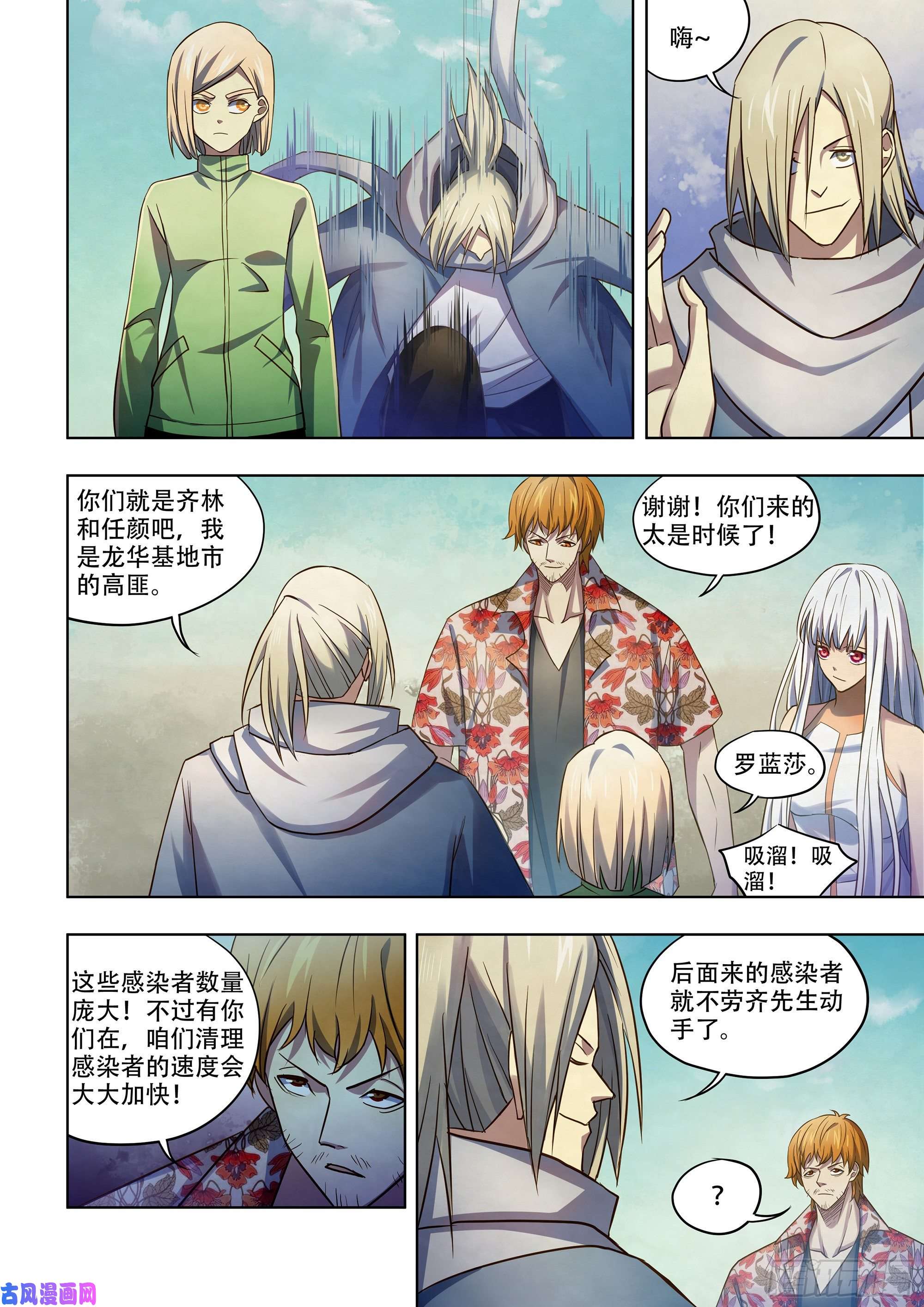 末世凡人第377话