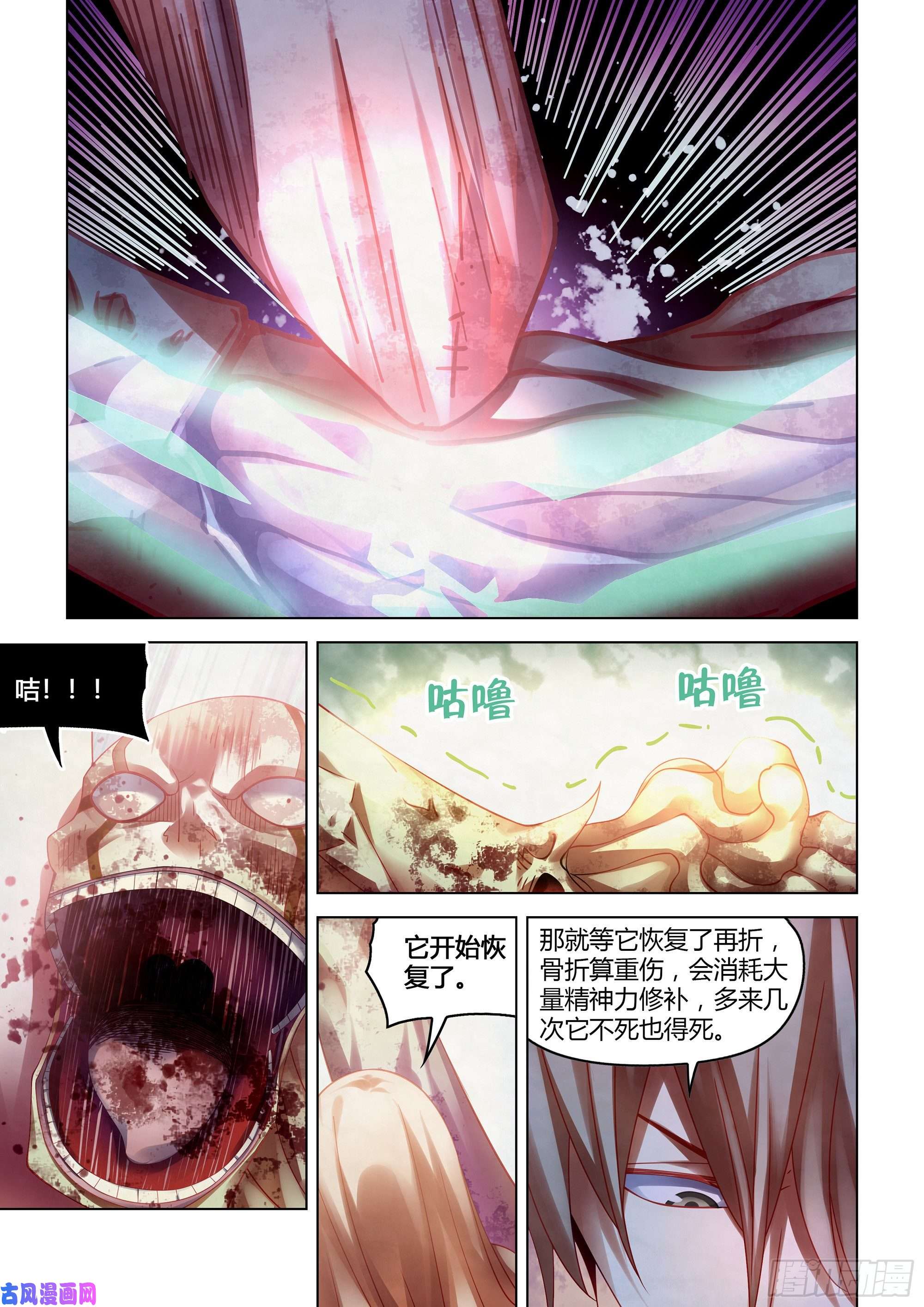 末世凡人第379话