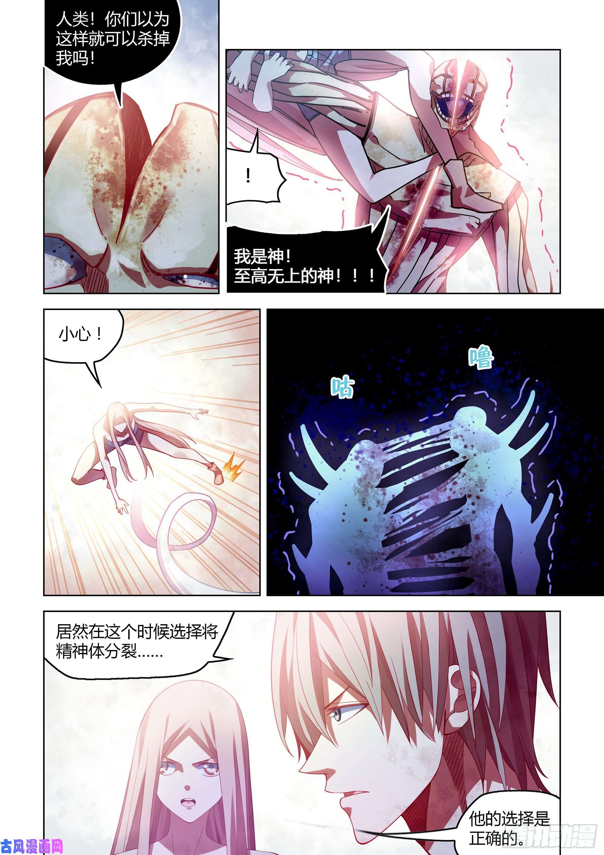 末世凡人第379话