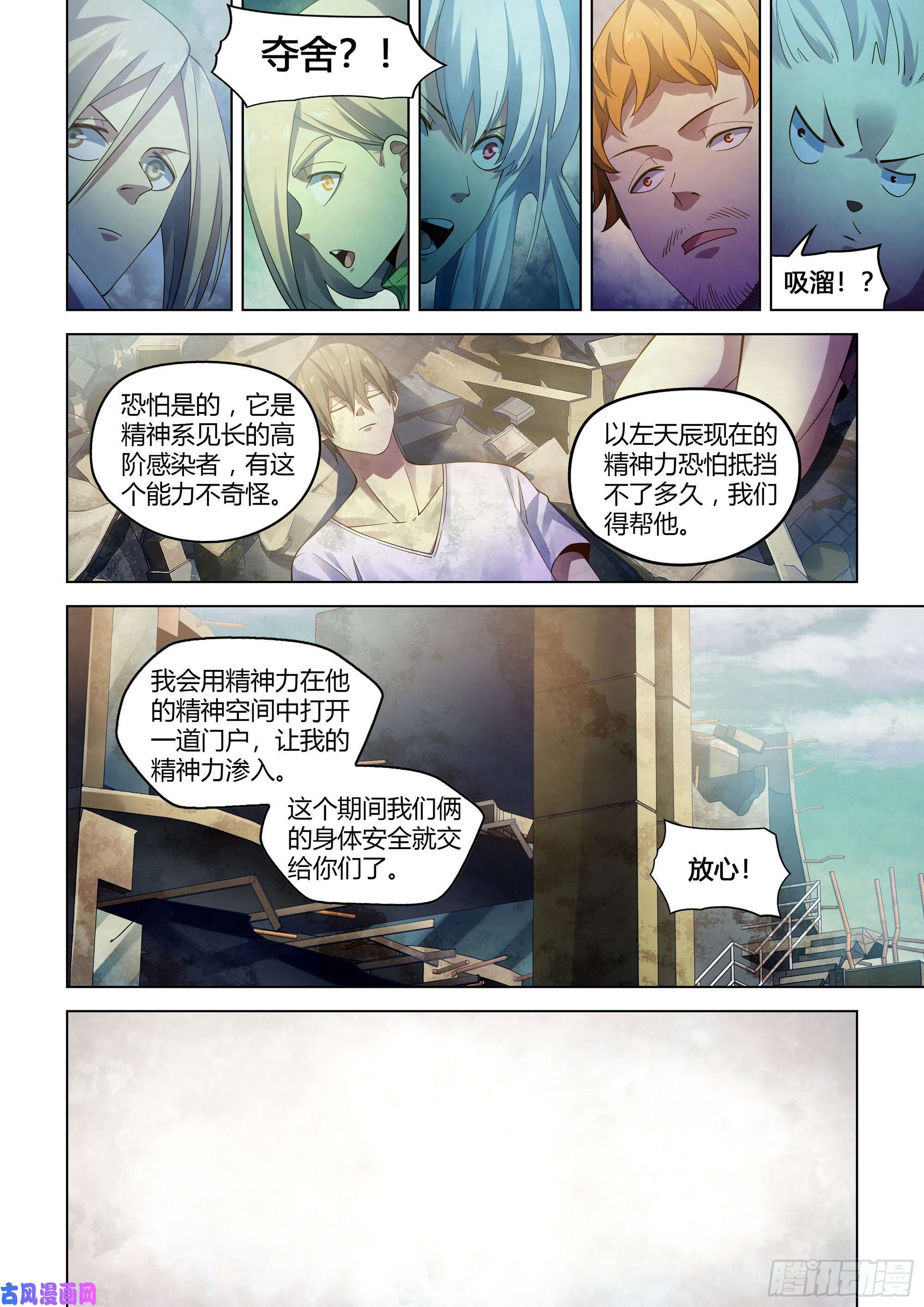 末世凡人第379话