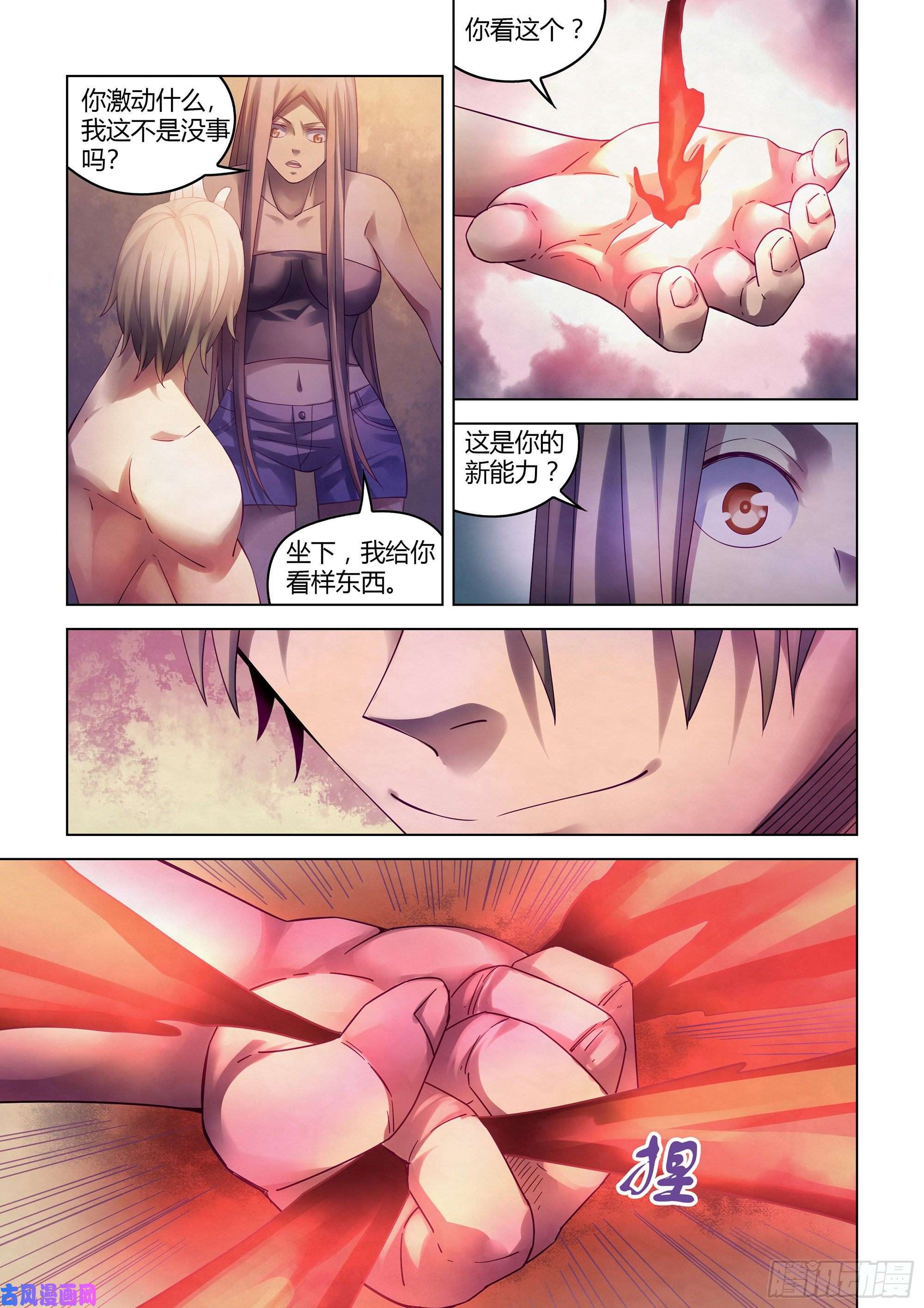 末世凡人第381话