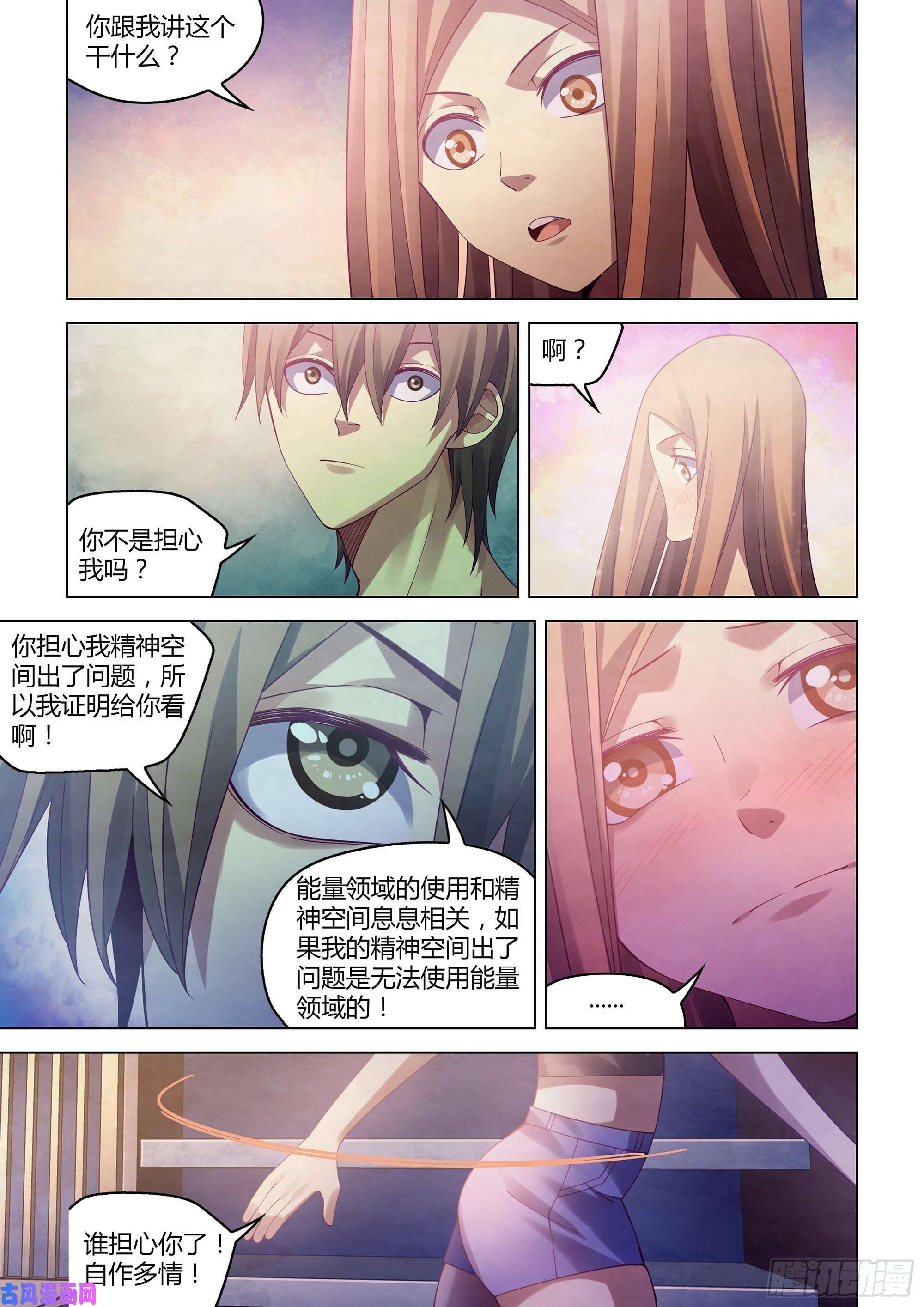 末世凡人第381话