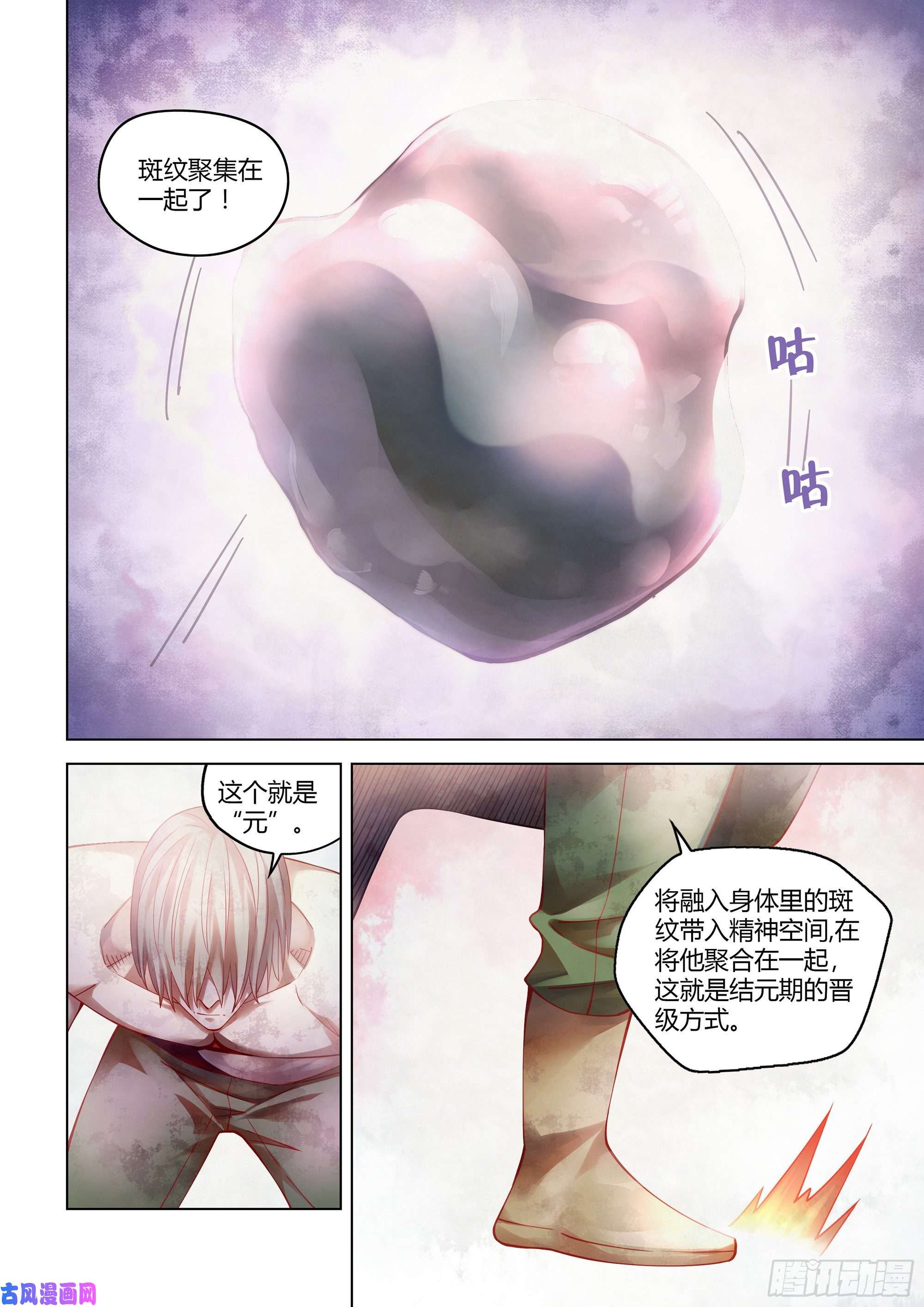 末世凡人第381话