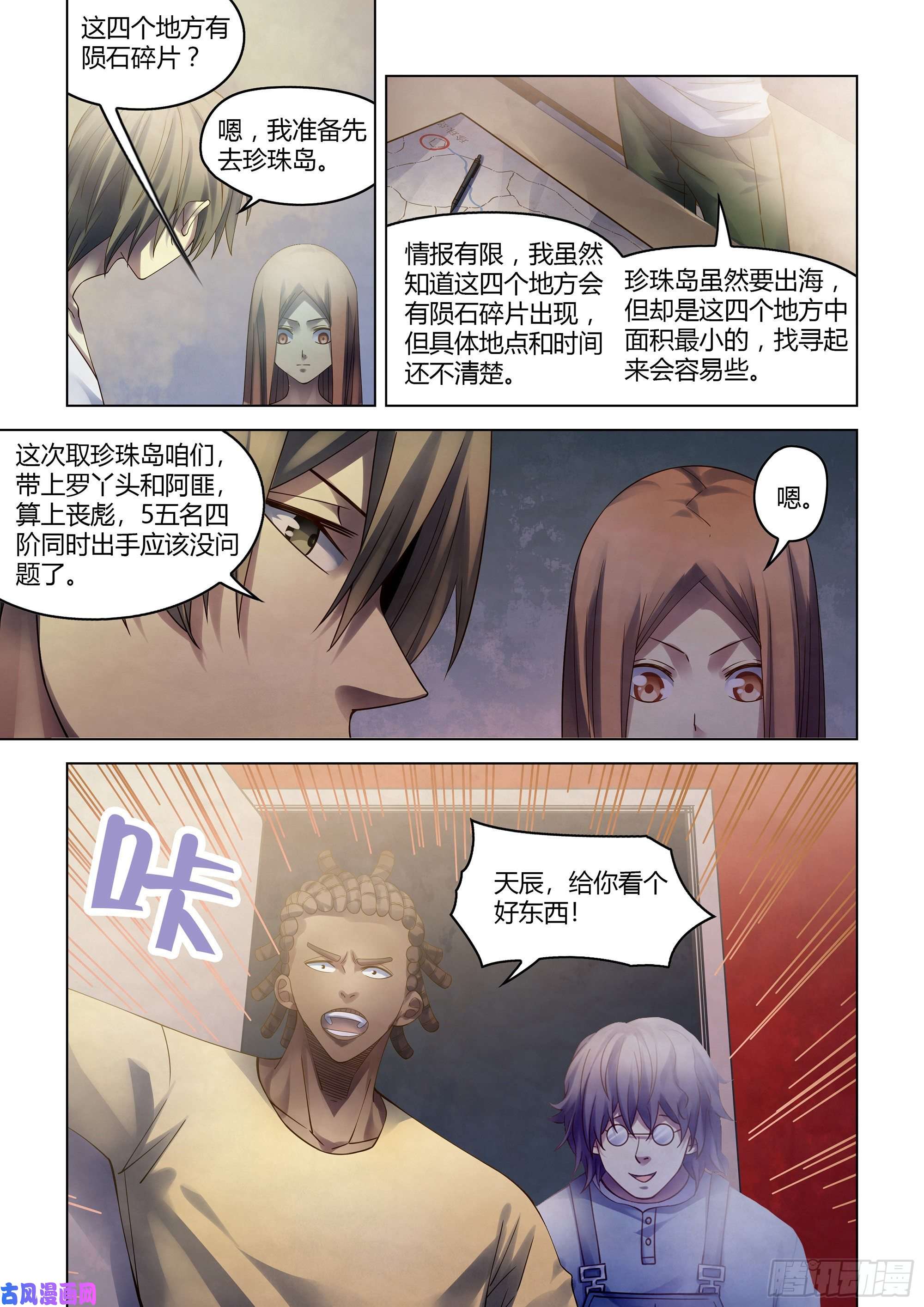 末世凡人第382话