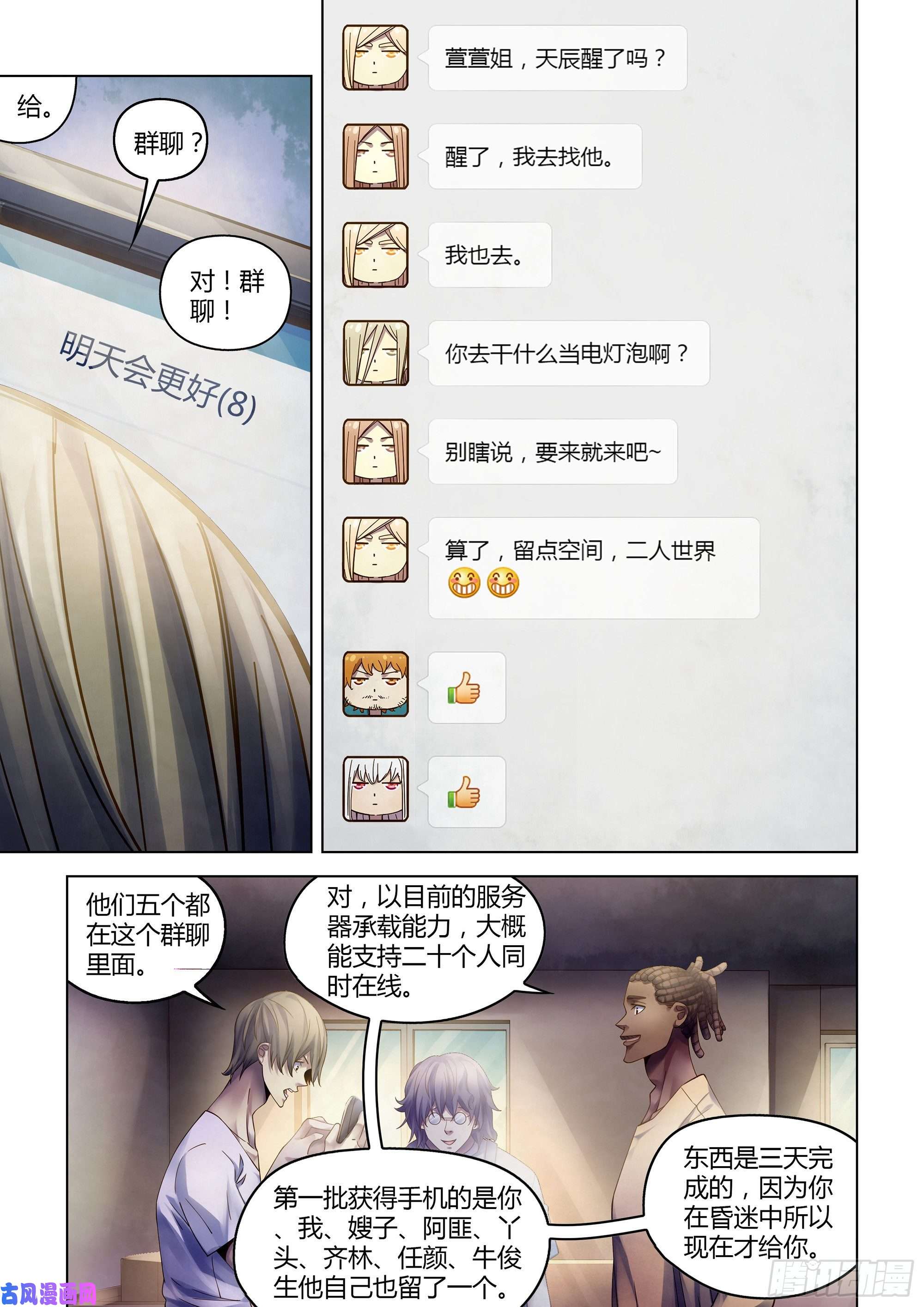 末世凡人第382话