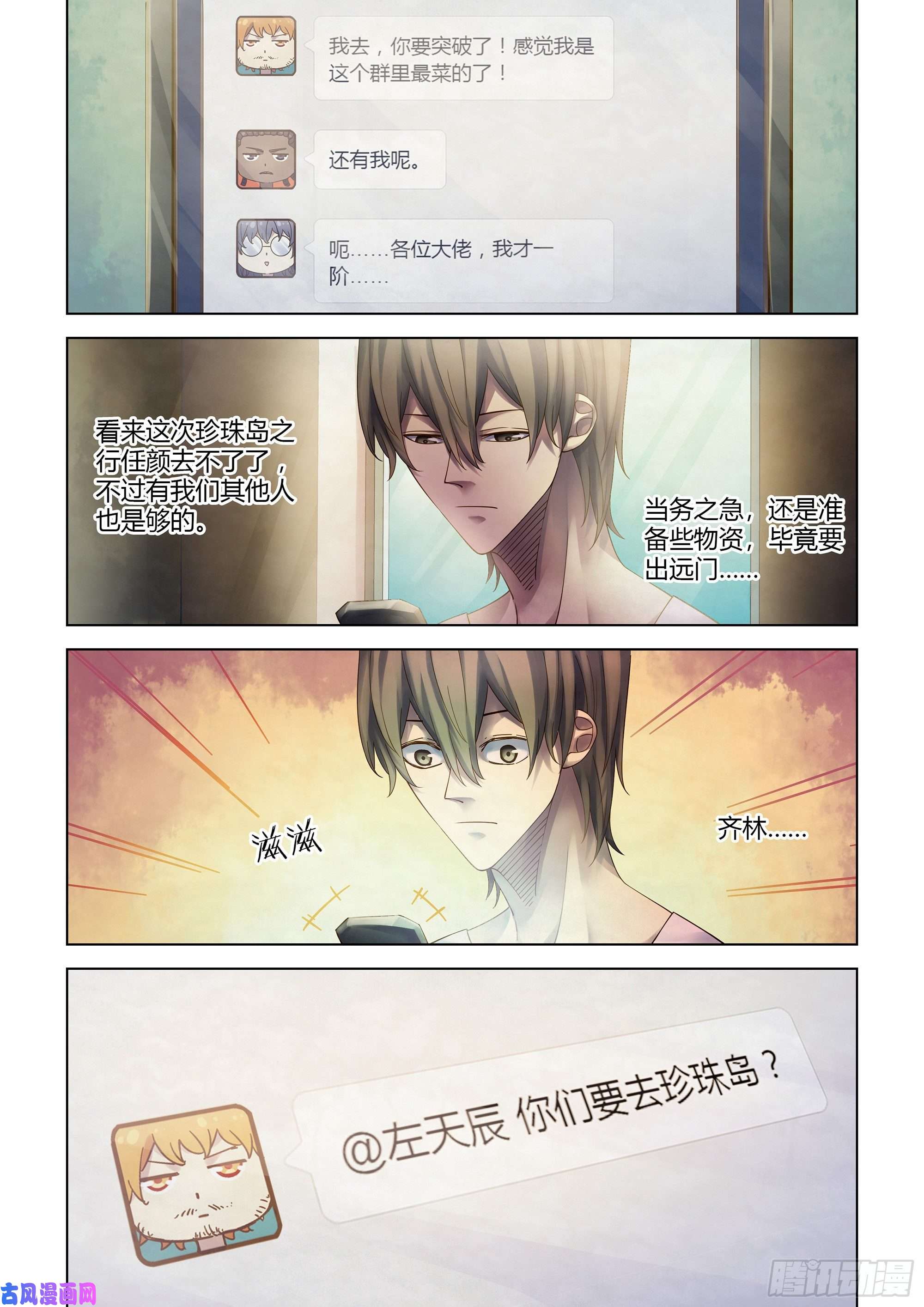 末世凡人第382话