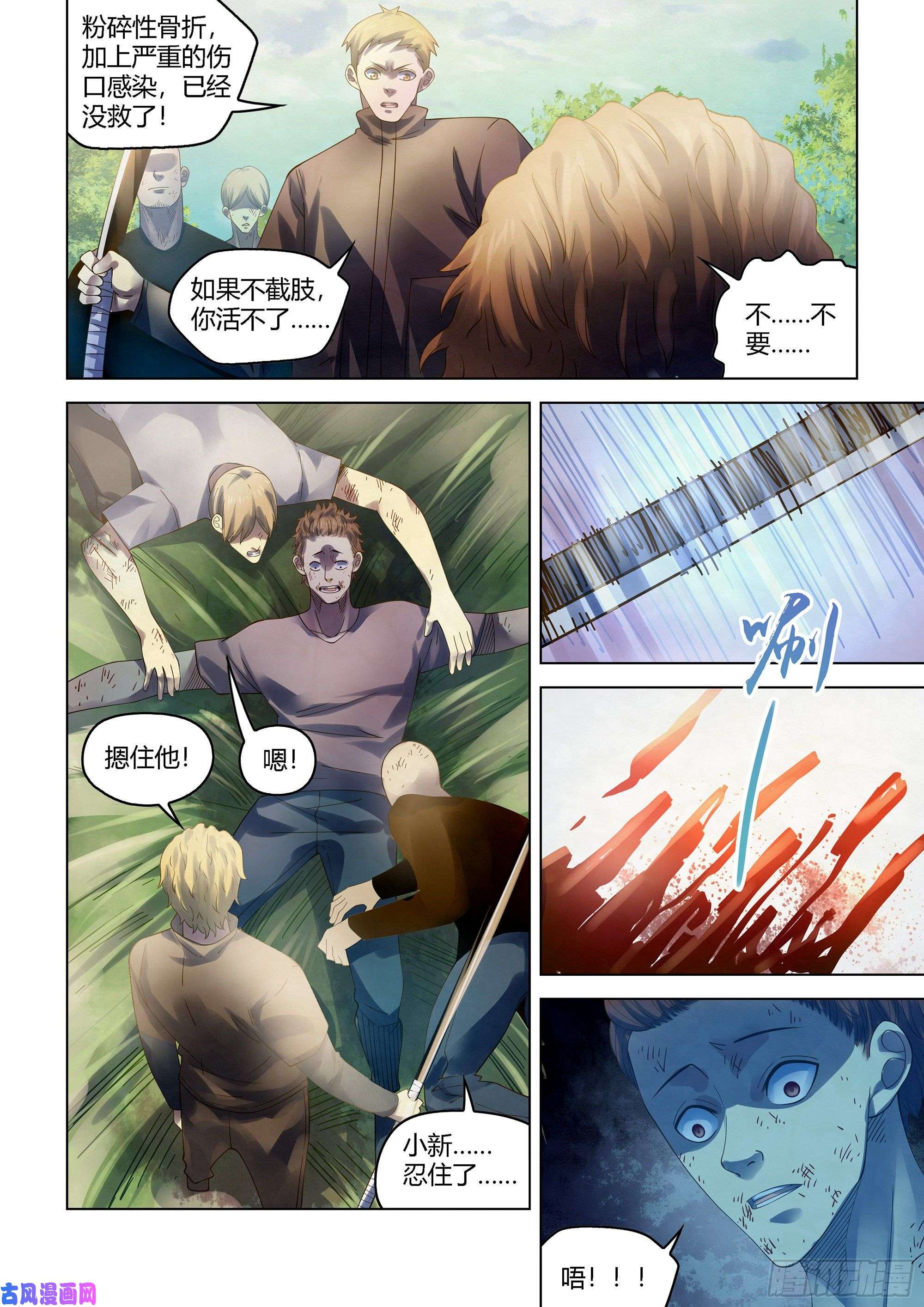 末世凡人第385话