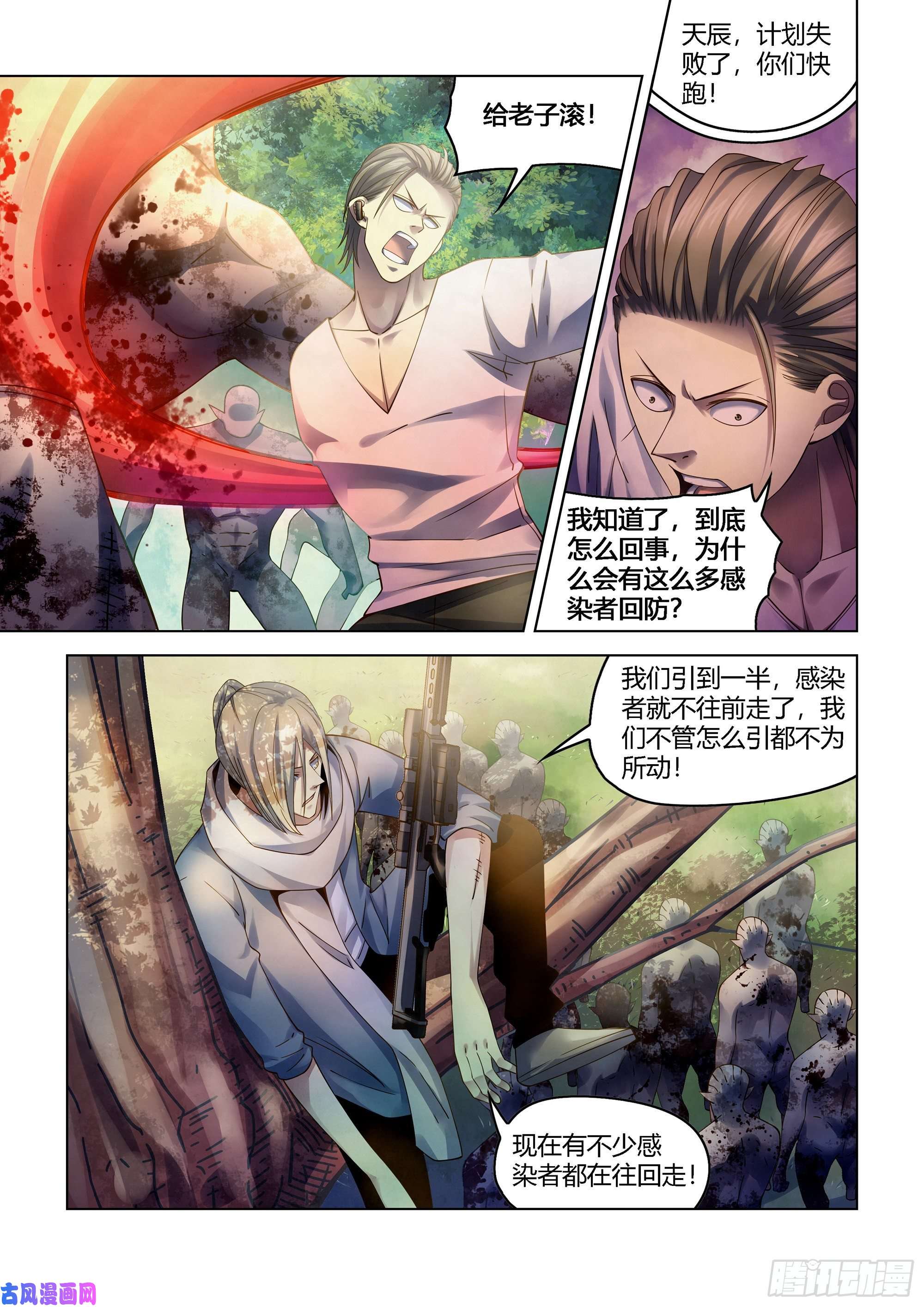 末世凡人第385话