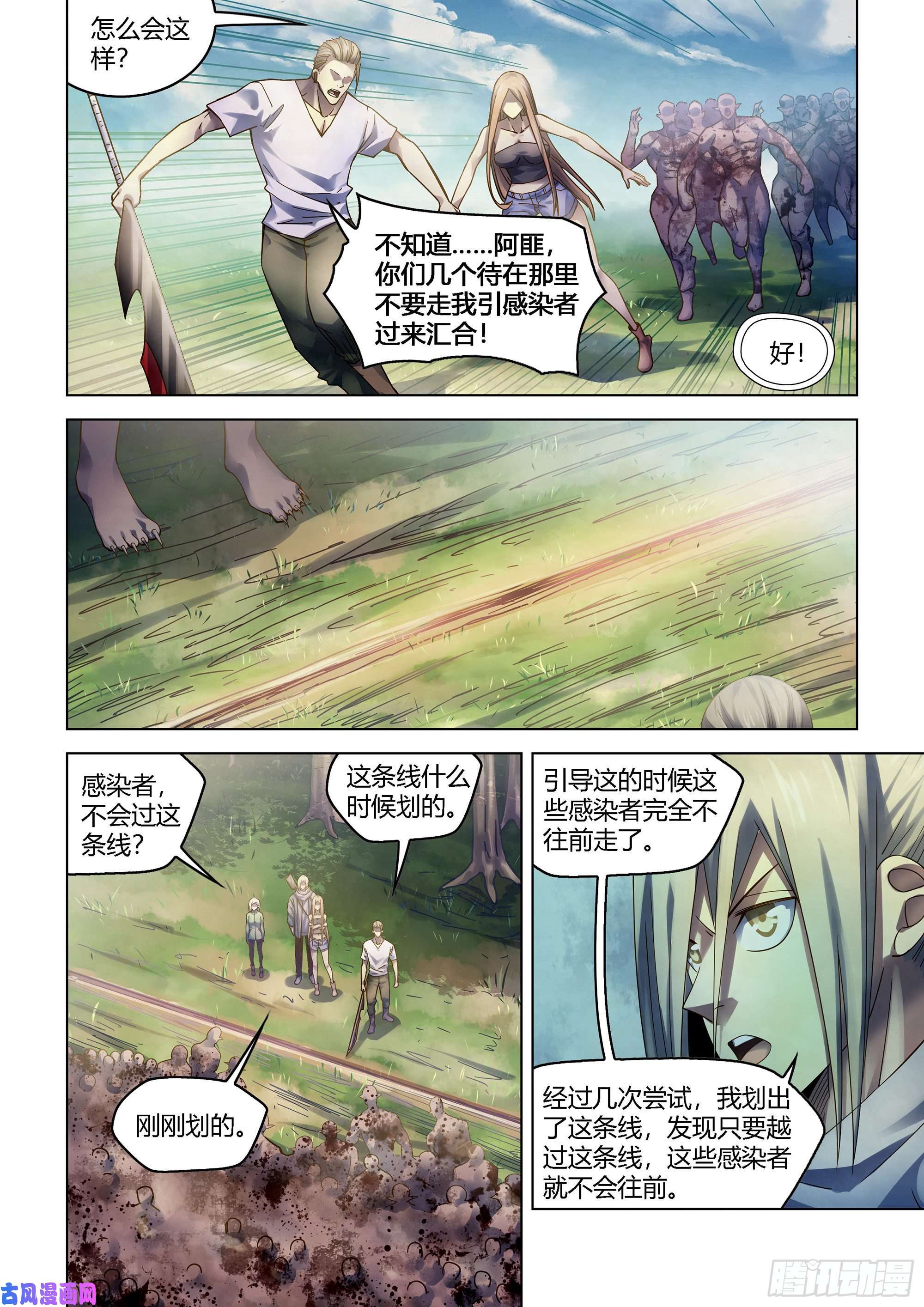 末世凡人第385话