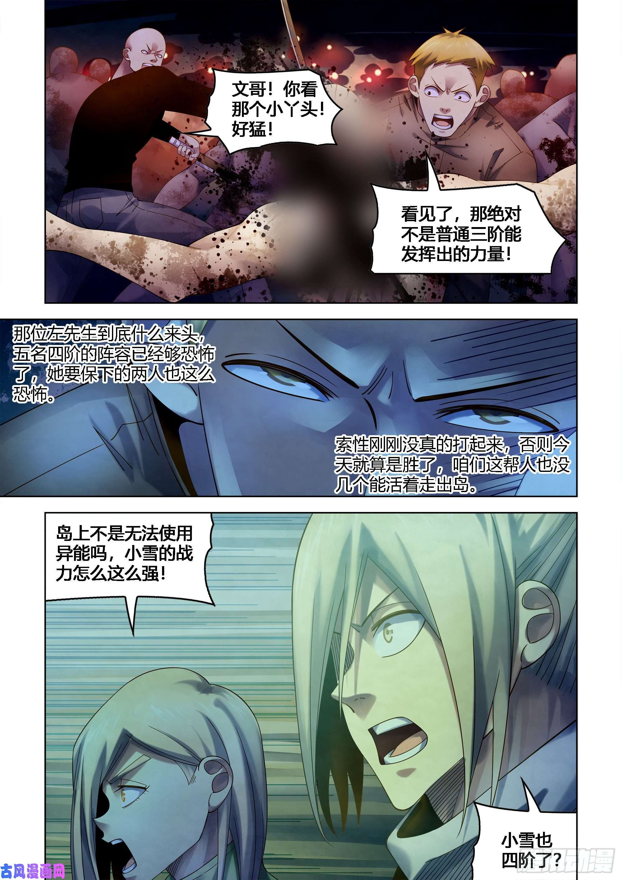 末世凡人第389话