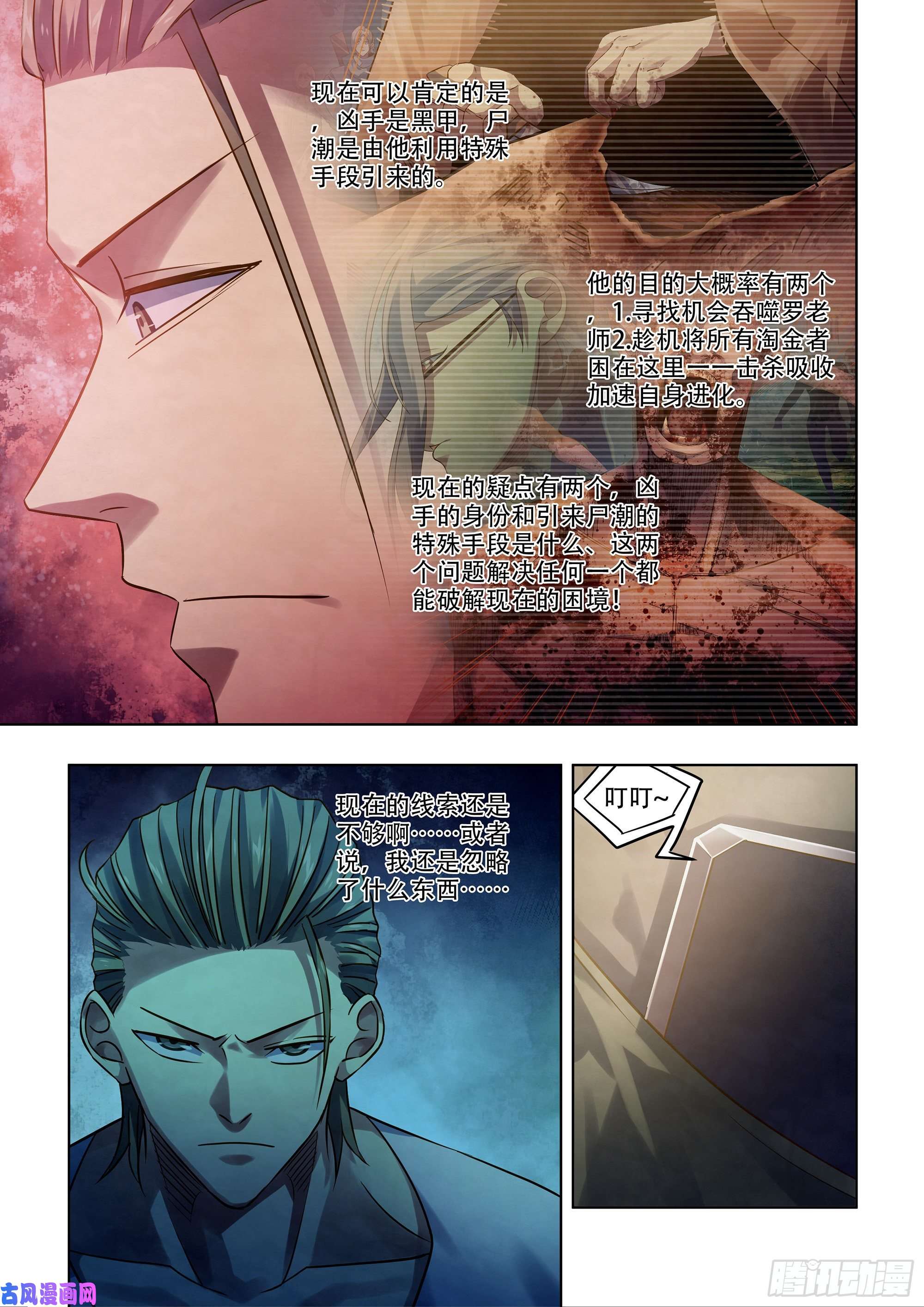 末世凡人第390话