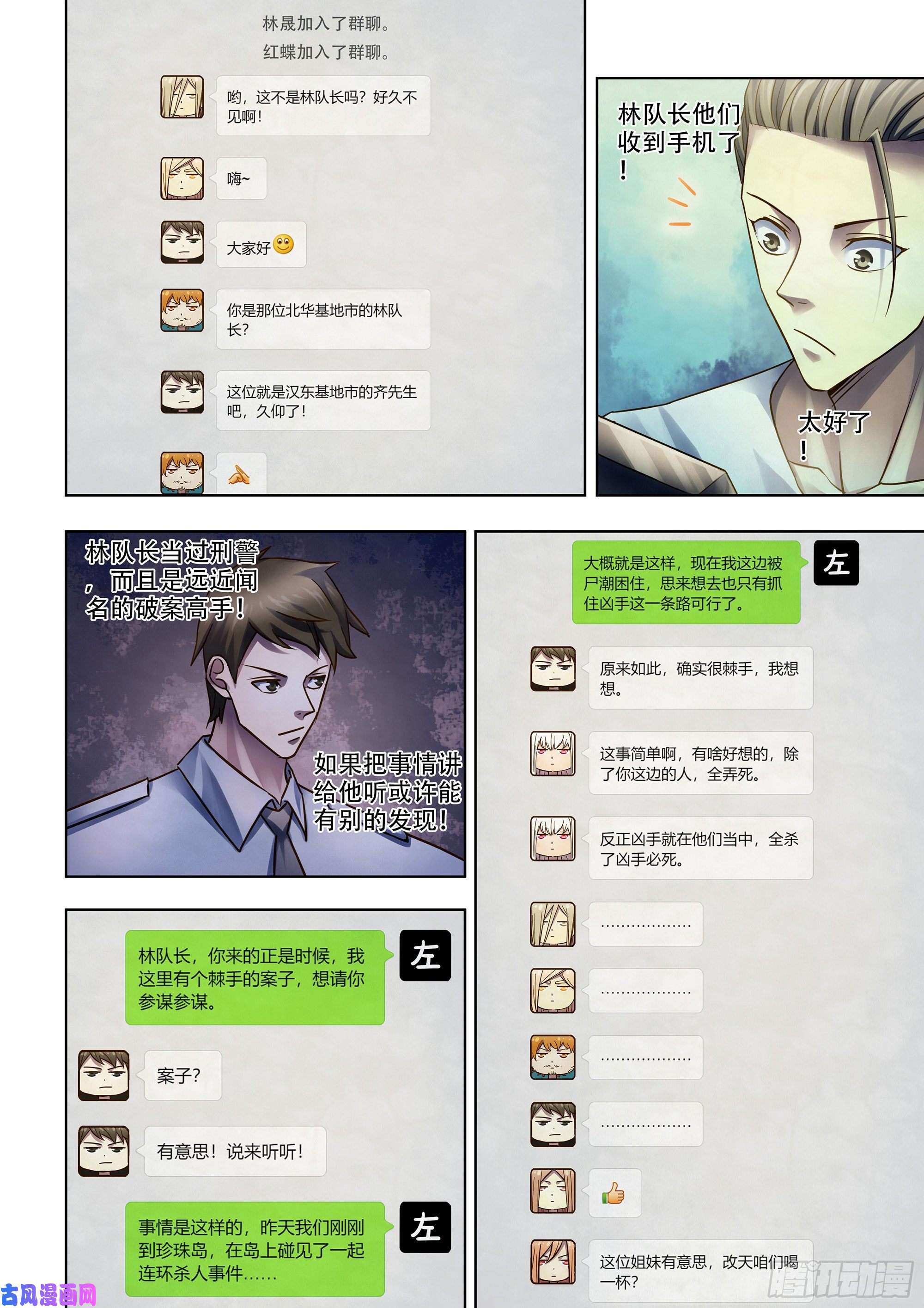 末世凡人第390话