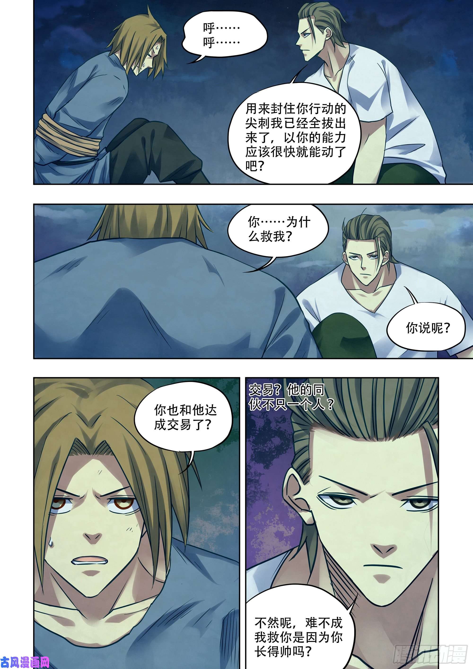 末世凡人第392话