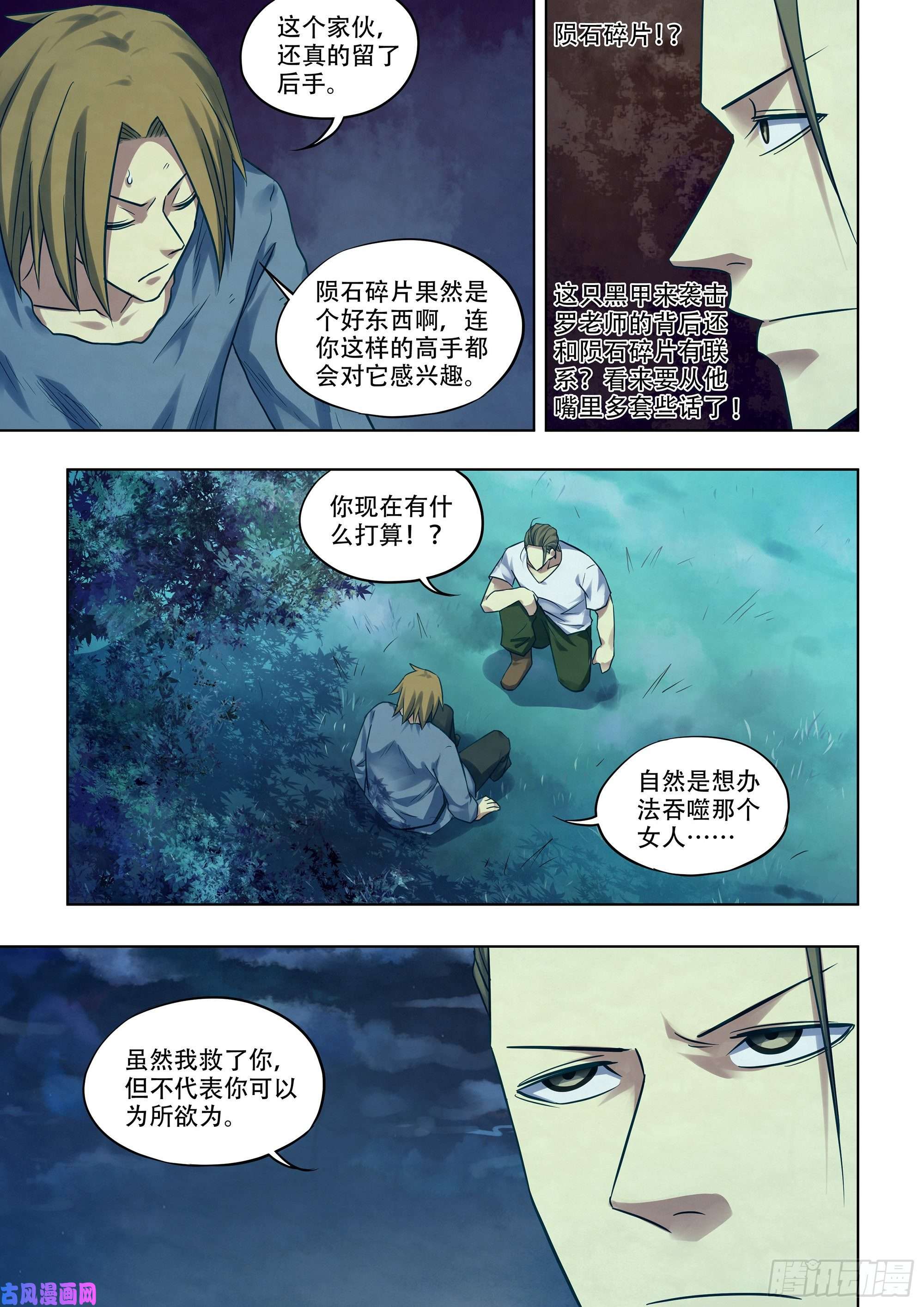 末世凡人第392话