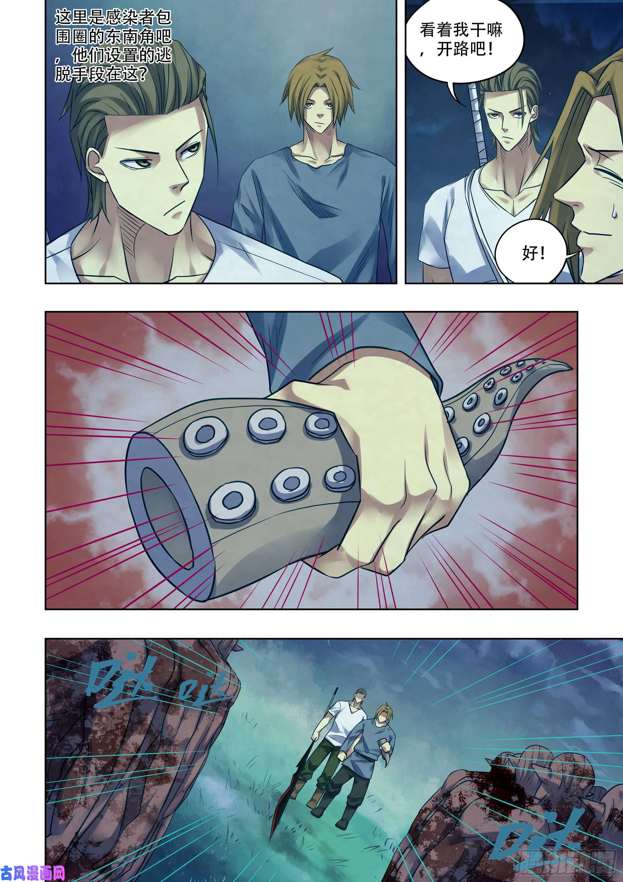 末世凡人第392话